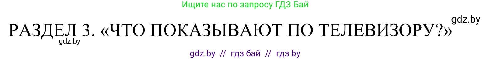 Английский язык (english), 5 класс Учебник, авторы: Демченко Наталья Валентиновна, Севрюкова Татьяна Юрьевна, Наумова Елена Георгиевна, Юхнель Наталья Валентиновна, Лапицкая Людмила Михайловна (Lapitskaya Ludmila), издательство Адукацыя i выхаванне, Минск, 2017, Часть ( Part) 1, страница 65, номер 1, Решение 2