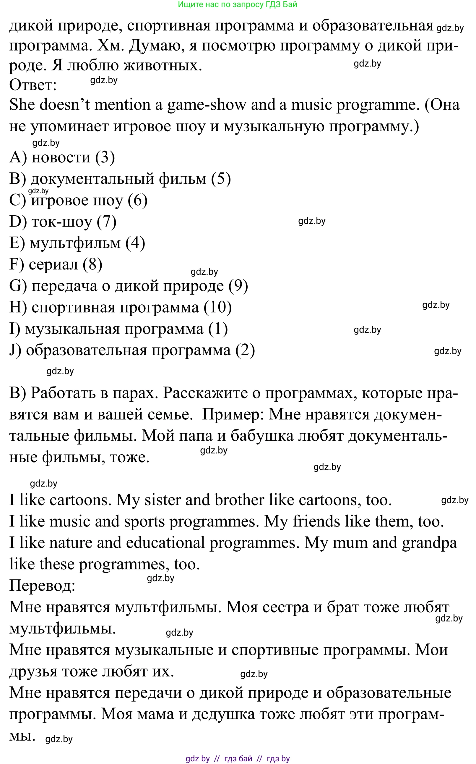 Английский язык (english), 5 класс Учебник, авторы: Демченко Наталья Валентиновна, Севрюкова Татьяна Юрьевна, Наумова Елена Георгиевна, Юхнель Наталья Валентиновна, Лапицкая Людмила Михайловна (Lapitskaya Ludmila), издательство Адукацыя i выхаванне, Минск, 2017, Часть ( Part) 1, страница 66, номер 2, Решение 2 (продолжение 2)