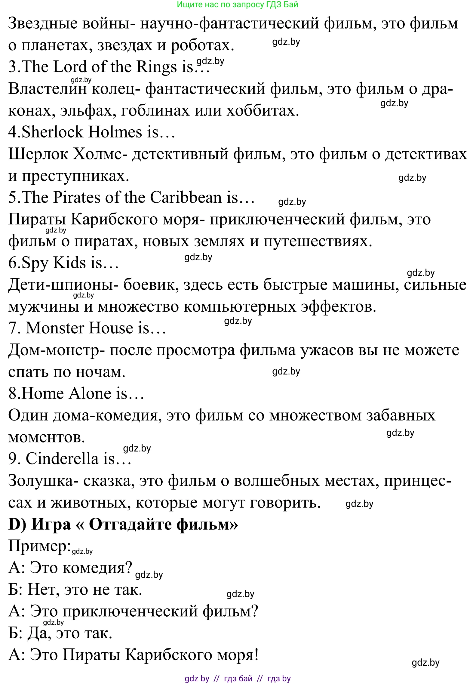 Английский язык (english), 5 класс Учебник, авторы: Демченко Наталья Валентиновна, Севрюкова Татьяна Юрьевна, Наумова Елена Георгиевна, Юхнель Наталья Валентиновна, Лапицкая Людмила Михайловна (Lapitskaya Ludmila), издательство Адукацыя i выхаванне, Минск, 2017, Часть ( Part) 1, страница 69, номер 1, Решение 2 (продолжение 3)