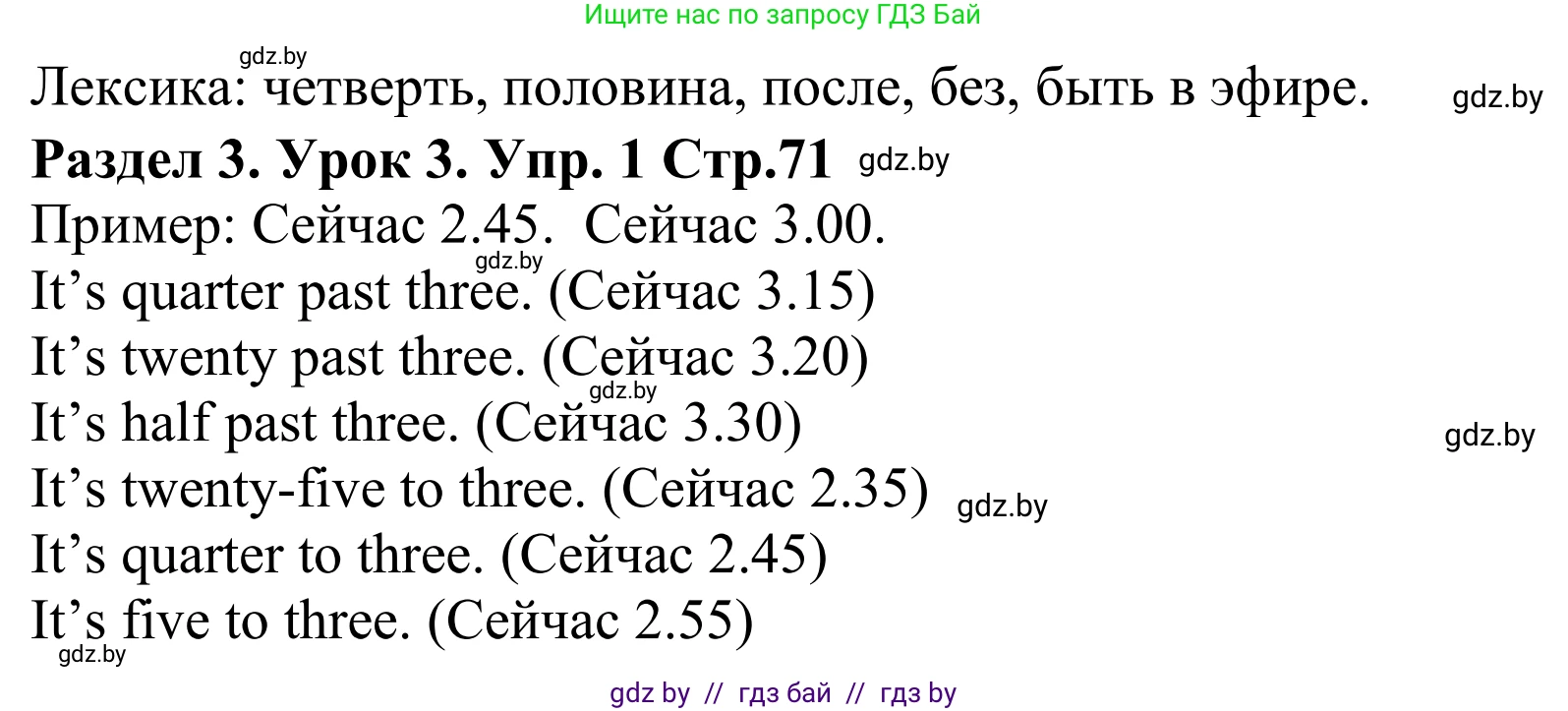 Английский язык (english), 5 класс Учебник, авторы: Демченко Наталья Валентиновна, Севрюкова Татьяна Юрьевна, Наумова Елена Георгиевна, Юхнель Наталья Валентиновна, Лапицкая Людмила Михайловна (Lapitskaya Ludmila), издательство Адукацыя i выхаванне, Минск, 2017, Часть ( Part) 1, страница 71, номер 1, Решение 2 (продолжение 2)
