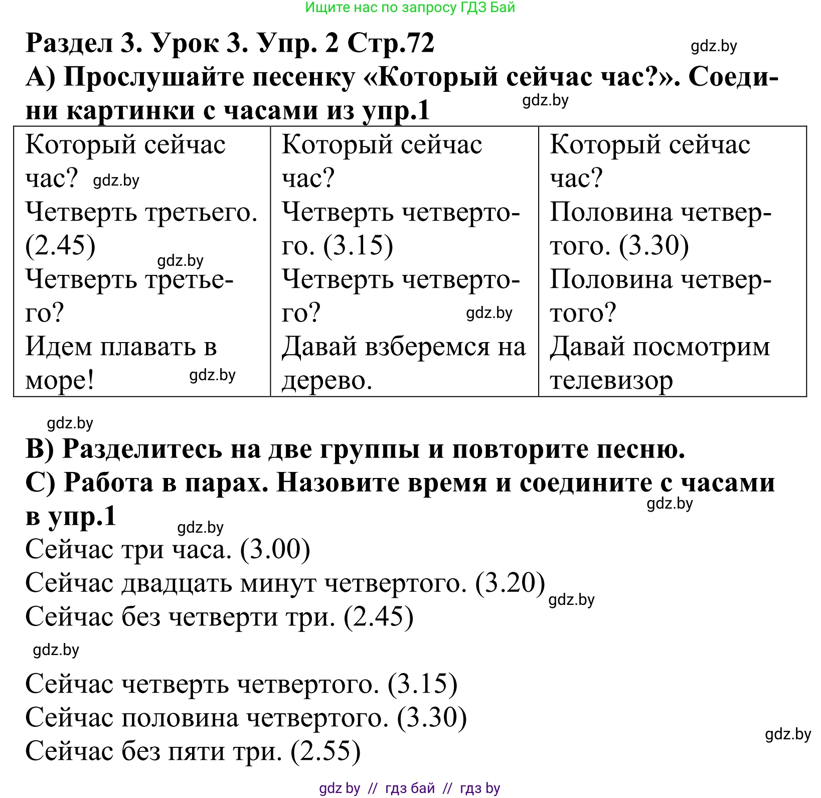 Английский язык (english), 5 класс Учебник, авторы: Демченко Наталья Валентиновна, Севрюкова Татьяна Юрьевна, Наумова Елена Георгиевна, Юхнель Наталья Валентиновна, Лапицкая Людмила Михайловна (Lapitskaya Ludmila), издательство Адукацыя i выхаванне, Минск, 2017, Часть ( Part) 1, страница 72, номер 2, Решение 2