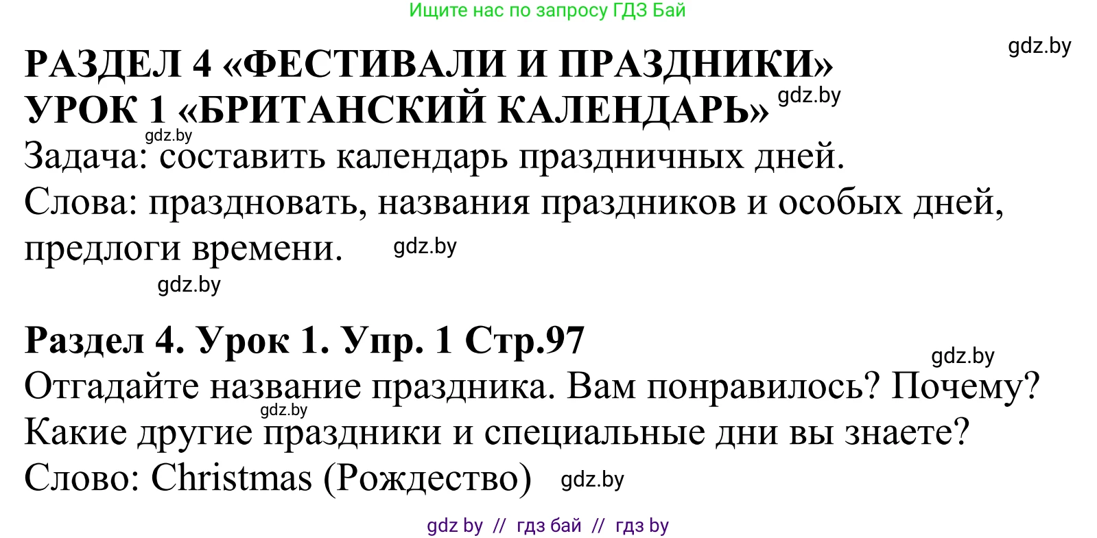 Английский язык (english), 5 класс Учебник, авторы: Демченко Наталья Валентиновна, Севрюкова Татьяна Юрьевна, Наумова Елена Георгиевна, Юхнель Наталья Валентиновна, Лапицкая Людмила Михайловна (Lapitskaya Ludmila), издательство Адукацыя i выхаванне, Минск, 2017, Часть ( Part) 1, страница 97, номер 1, Решение 2