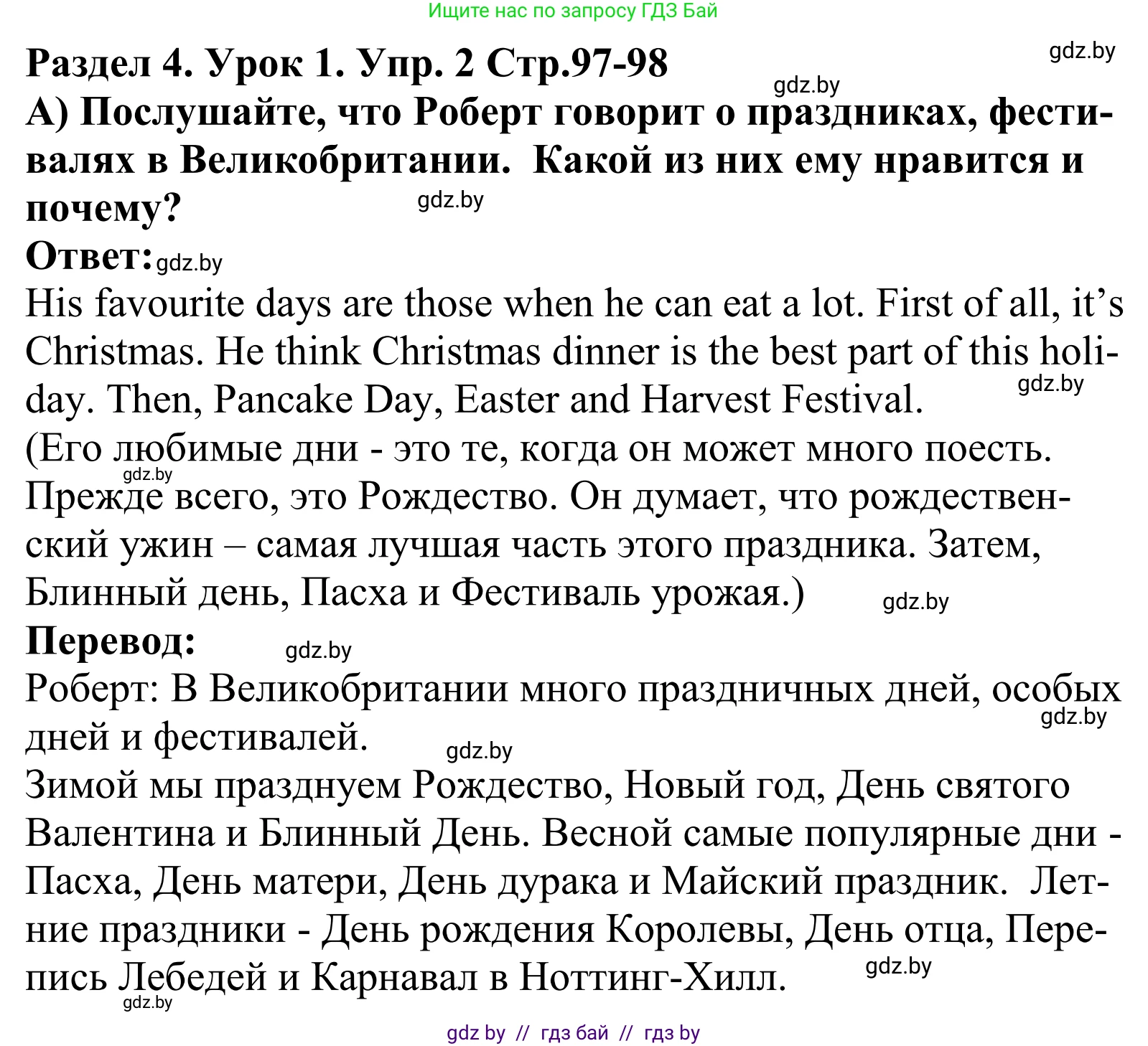 Английский язык (english), 5 класс Учебник, авторы: Демченко Наталья Валентиновна, Севрюкова Татьяна Юрьевна, Наумова Елена Георгиевна, Юхнель Наталья Валентиновна, Лапицкая Людмила Михайловна (Lapitskaya Ludmila), издательство Адукацыя i выхаванне, Минск, 2017, Часть ( Part) 1, страница 97, номер 2, Решение 2