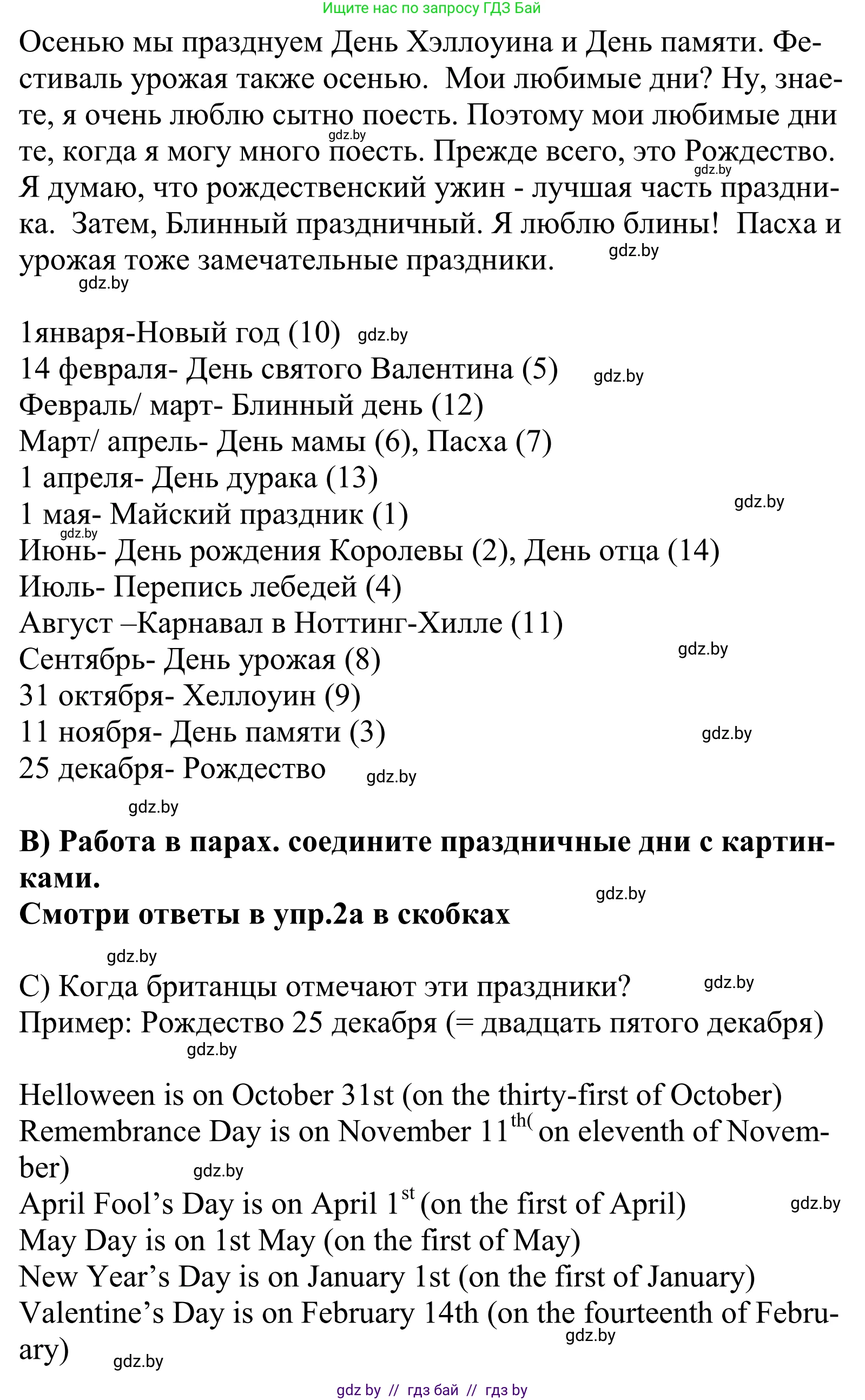 Английский язык (english), 5 класс Учебник, авторы: Демченко Наталья Валентиновна, Севрюкова Татьяна Юрьевна, Наумова Елена Георгиевна, Юхнель Наталья Валентиновна, Лапицкая Людмила Михайловна (Lapitskaya Ludmila), издательство Адукацыя i выхаванне, Минск, 2017, Часть ( Part) 1, страница 97, номер 2, Решение 2 (продолжение 2)