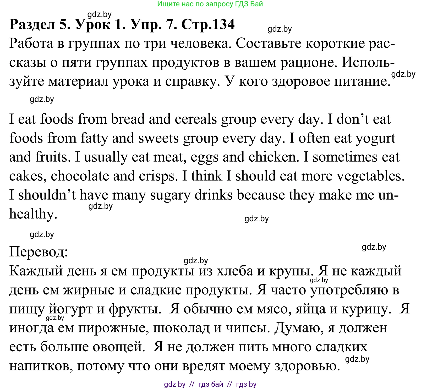 Английский язык (english), 5 класс Учебник, авторы: Демченко Наталья Валентиновна, Севрюкова Татьяна Юрьевна, Наумова Елена Георгиевна, Юхнель Наталья Валентиновна, Лапицкая Людмила Михайловна (Lapitskaya Ludmila), издательство Адукацыя i выхаванне, Минск, 2017, Часть ( Part) 1, страница 134, номер 7, Решение 2