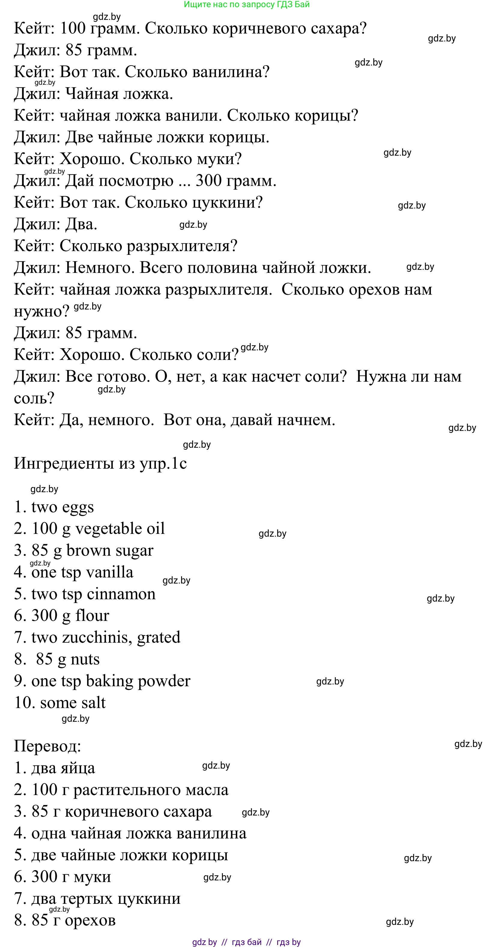 Английский язык (english), 5 класс Учебник, авторы: Демченко Наталья Валентиновна, Севрюкова Татьяна Юрьевна, Наумова Елена Георгиевна, Юхнель Наталья Валентиновна, Лапицкая Людмила Михайловна (Lapitskaya Ludmila), издательство Адукацыя i выхаванне, Минск, 2017, Часть ( Part) 1, страница 138, номер 2, Решение 2 (продолжение 2)