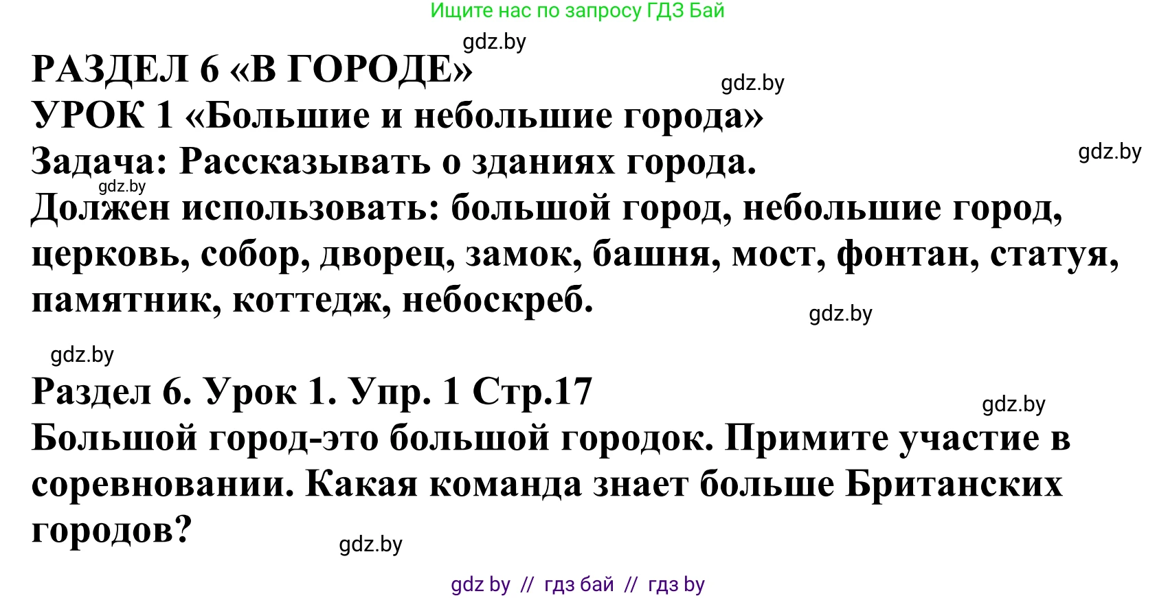 Английский язык (english), 5 класс Учебник, авторы: Демченко Наталья Валентиновна, Севрюкова Татьяна Юрьевна, Наумова Елена Георгиевна, Юхнель Наталья Валентиновна, Лапицкая Людмила Михайловна (Lapitskaya Ludmila), издательство Адукацыя i выхаванне, Минск, 2017, Часть ( Part) 2, страница 17, номер 1, Решение 2