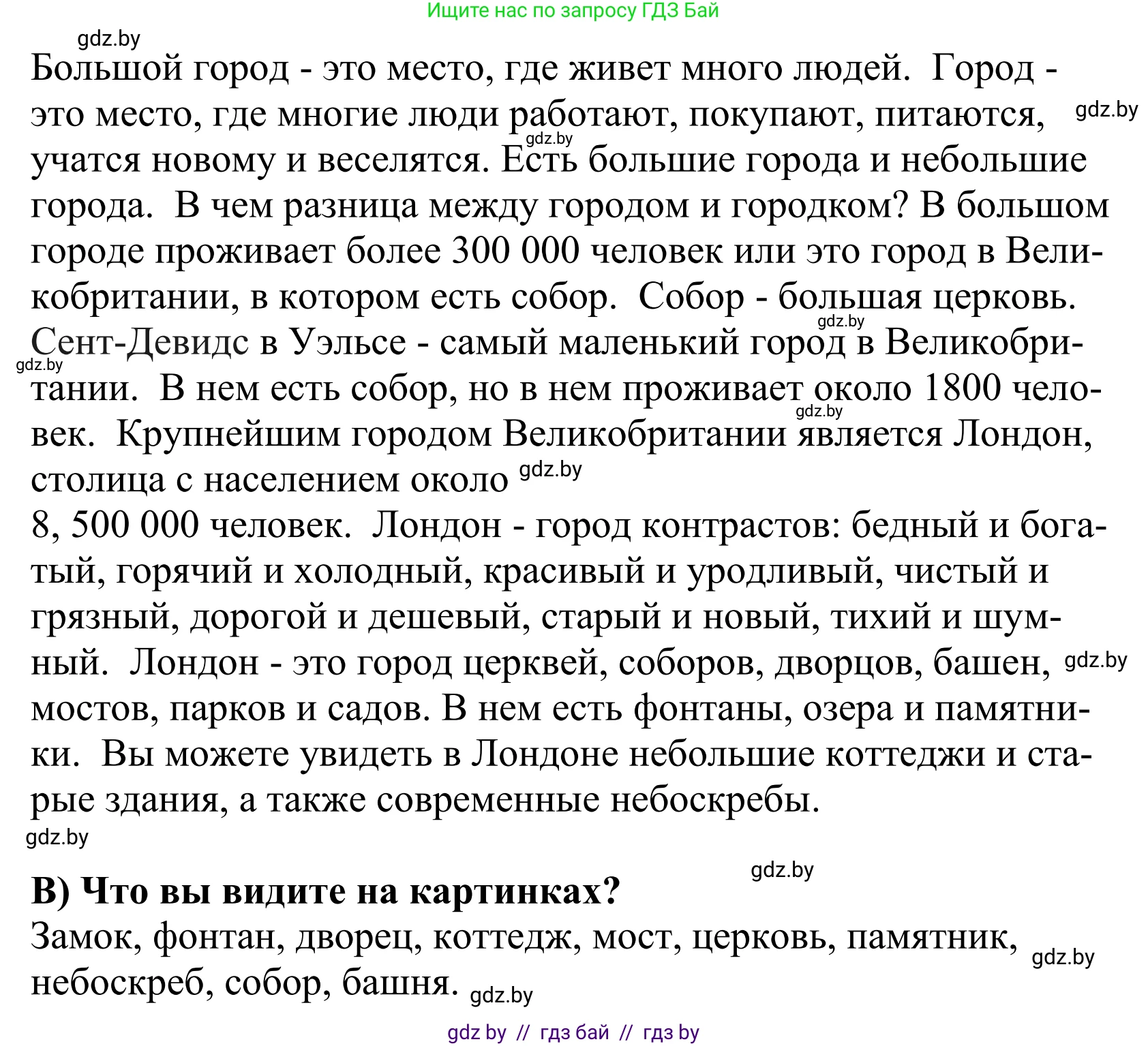 Английский язык (english), 5 класс Учебник, авторы: Демченко Наталья Валентиновна, Севрюкова Татьяна Юрьевна, Наумова Елена Георгиевна, Юхнель Наталья Валентиновна, Лапицкая Людмила Михайловна (Lapitskaya Ludmila), издательство Адукацыя i выхаванне, Минск, 2017, Часть ( Part) 2, страница 17, номер 2, Решение 2 (продолжение 2)