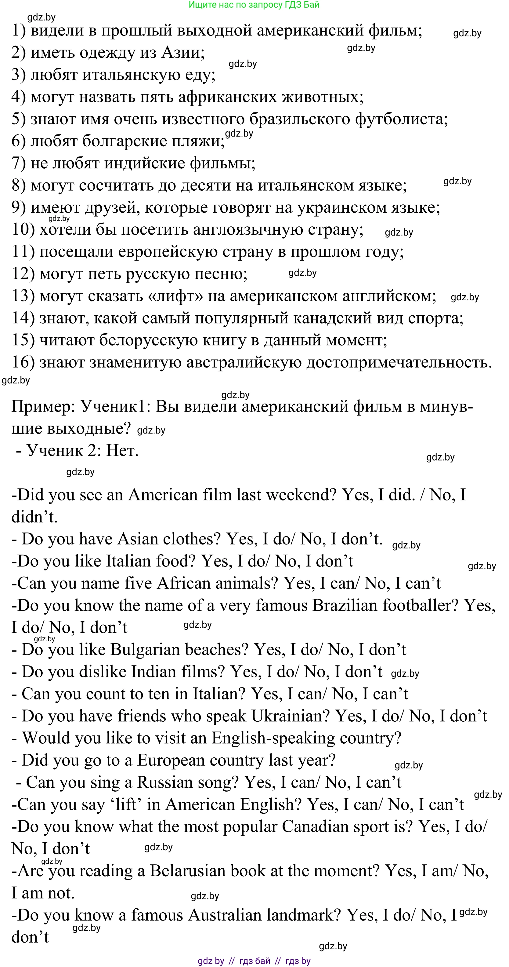 Английский язык (english), 5 класс Учебник, авторы: Демченко Наталья Валентиновна, Севрюкова Татьяна Юрьевна, Наумова Елена Георгиевна, Юхнель Наталья Валентиновна, Лапицкая Людмила Михайловна (Lapitskaya Ludmila), издательство Адукацыя i выхаванне, Минск, 2017, Часть ( Part) 2, страница 72, номер 5, Решение 2 (продолжение 2)