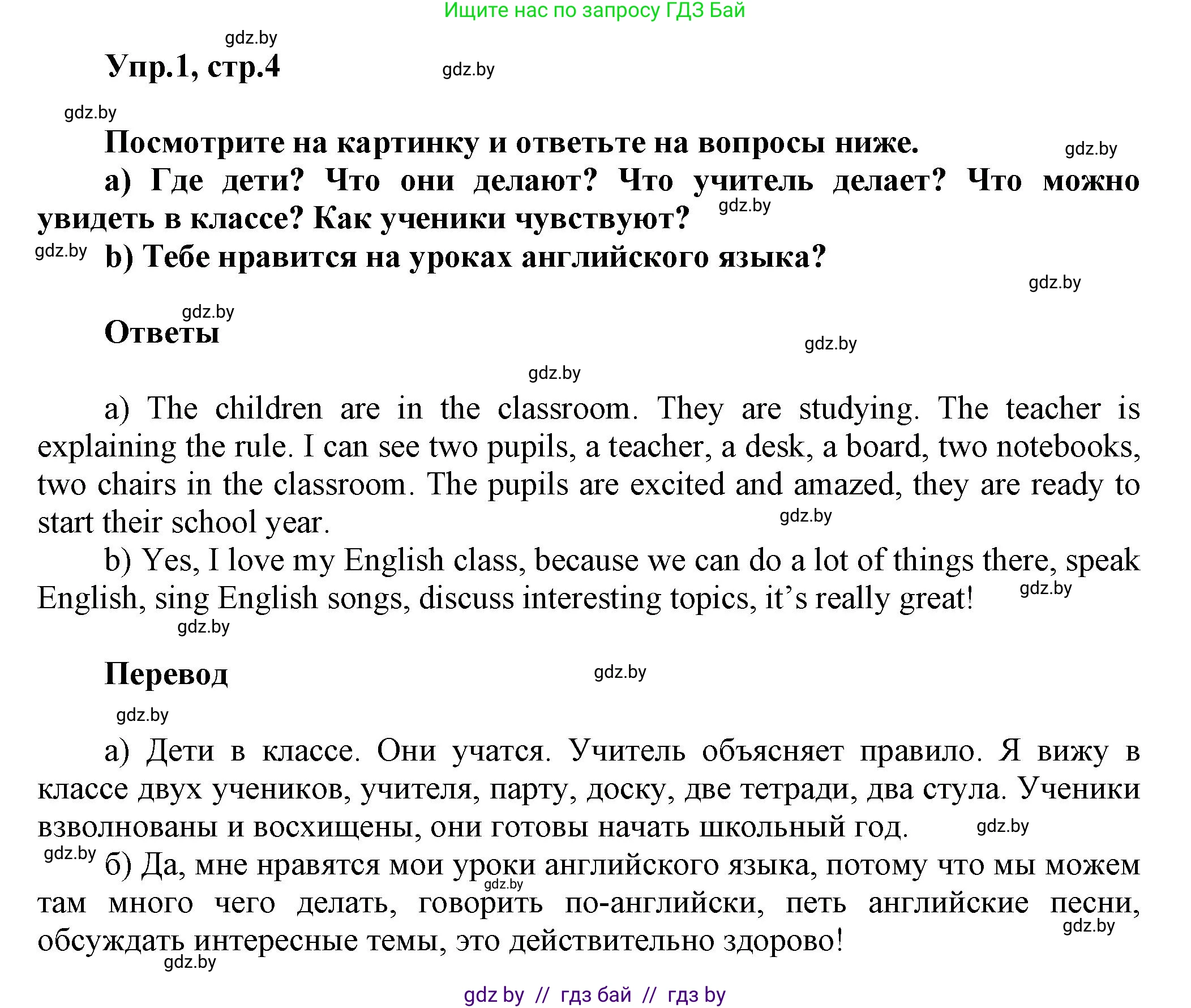 Английский язык (english), 5 класс Учебник, авторы: Демченко Наталья Валентиновна, Севрюкова Татьяна Юрьевна, Наумова Елена Георгиевна, Юхнель Наталья Валентиновна, Лапицкая Людмила Михайловна (Lapitskaya Ludmila), издательство Адукацыя i выхаванне, Минск, 2017, Часть ( Part) 1, страница 4, номер 1, Решение 1
