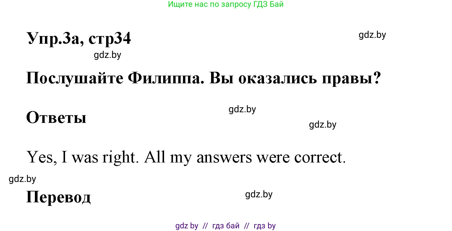 Английский язык (english), 5 класс Учебник, авторы: Демченко Наталья Валентиновна, Севрюкова Татьяна Юрьевна, Наумова Елена Георгиевна, Юхнель Наталья Валентиновна, Лапицкая Людмила Михайловна (Lapitskaya Ludmila), издательство Адукацыя i выхаванне, Минск, 2017, Часть ( Part) 1, страница 34, номер 3, Решение 1