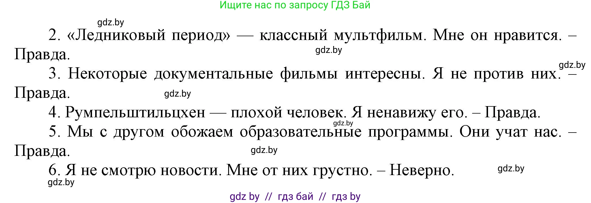 Английский язык (english), 5 класс Учебник, авторы: Демченко Наталья Валентиновна, Севрюкова Татьяна Юрьевна, Наумова Елена Георгиевна, Юхнель Наталья Валентиновна, Лапицкая Людмила Михайловна (Lapitskaya Ludmila), издательство Адукацыя i выхаванне, Минск, 2017, Часть ( Part) 1, страница 67, номер 4, Решение 1 (продолжение 2)