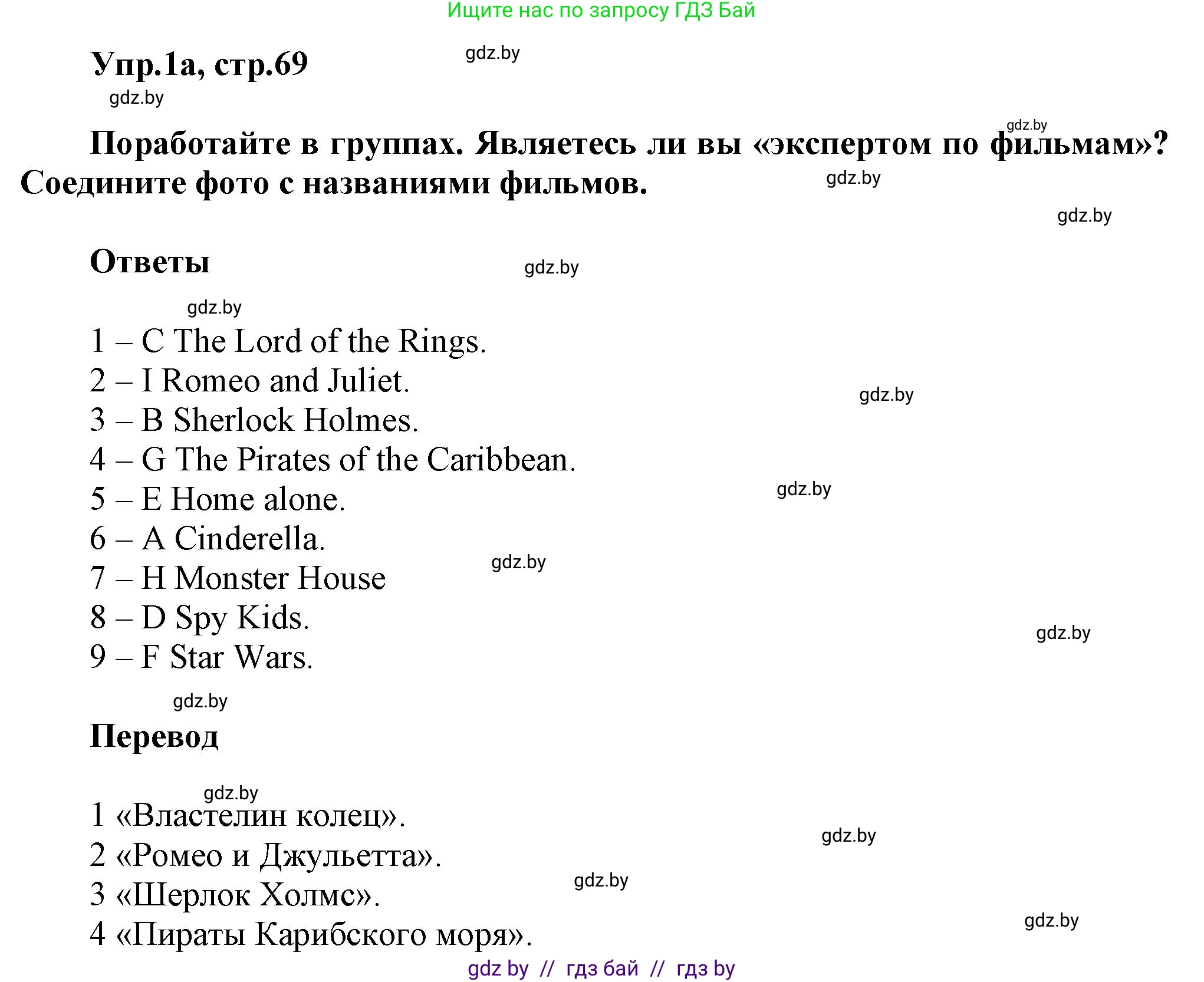 Английский язык (english), 5 класс Учебник, авторы: Демченко Наталья Валентиновна, Севрюкова Татьяна Юрьевна, Наумова Елена Георгиевна, Юхнель Наталья Валентиновна, Лапицкая Людмила Михайловна (Lapitskaya Ludmila), издательство Адукацыя i выхаванне, Минск, 2017, Часть ( Part) 1, страница 69, номер 1, Решение 1