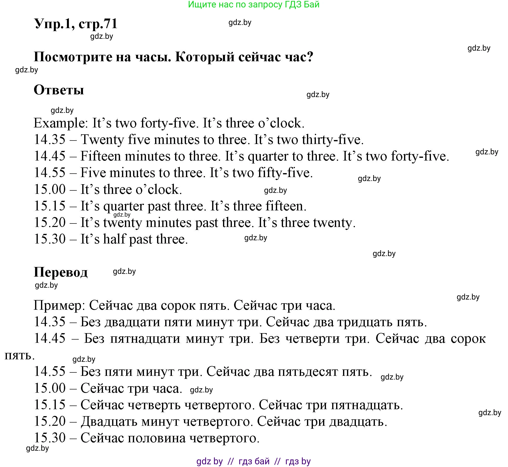 Английский язык (english), 5 класс Учебник, авторы: Демченко Наталья Валентиновна, Севрюкова Татьяна Юрьевна, Наумова Елена Георгиевна, Юхнель Наталья Валентиновна, Лапицкая Людмила Михайловна (Lapitskaya Ludmila), издательство Адукацыя i выхаванне, Минск, 2017, Часть ( Part) 1, страница 71, номер 1, Решение 1