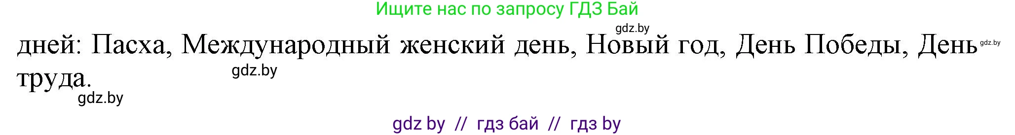 Английский язык (english), 5 класс Учебник, авторы: Демченко Наталья Валентиновна, Севрюкова Татьяна Юрьевна, Наумова Елена Георгиевна, Юхнель Наталья Валентиновна, Лапицкая Людмила Михайловна (Lapitskaya Ludmila), издательство Адукацыя i выхаванне, Минск, 2017, Часть ( Part) 1, страница 97, номер 1, Решение 1 (продолжение 2)