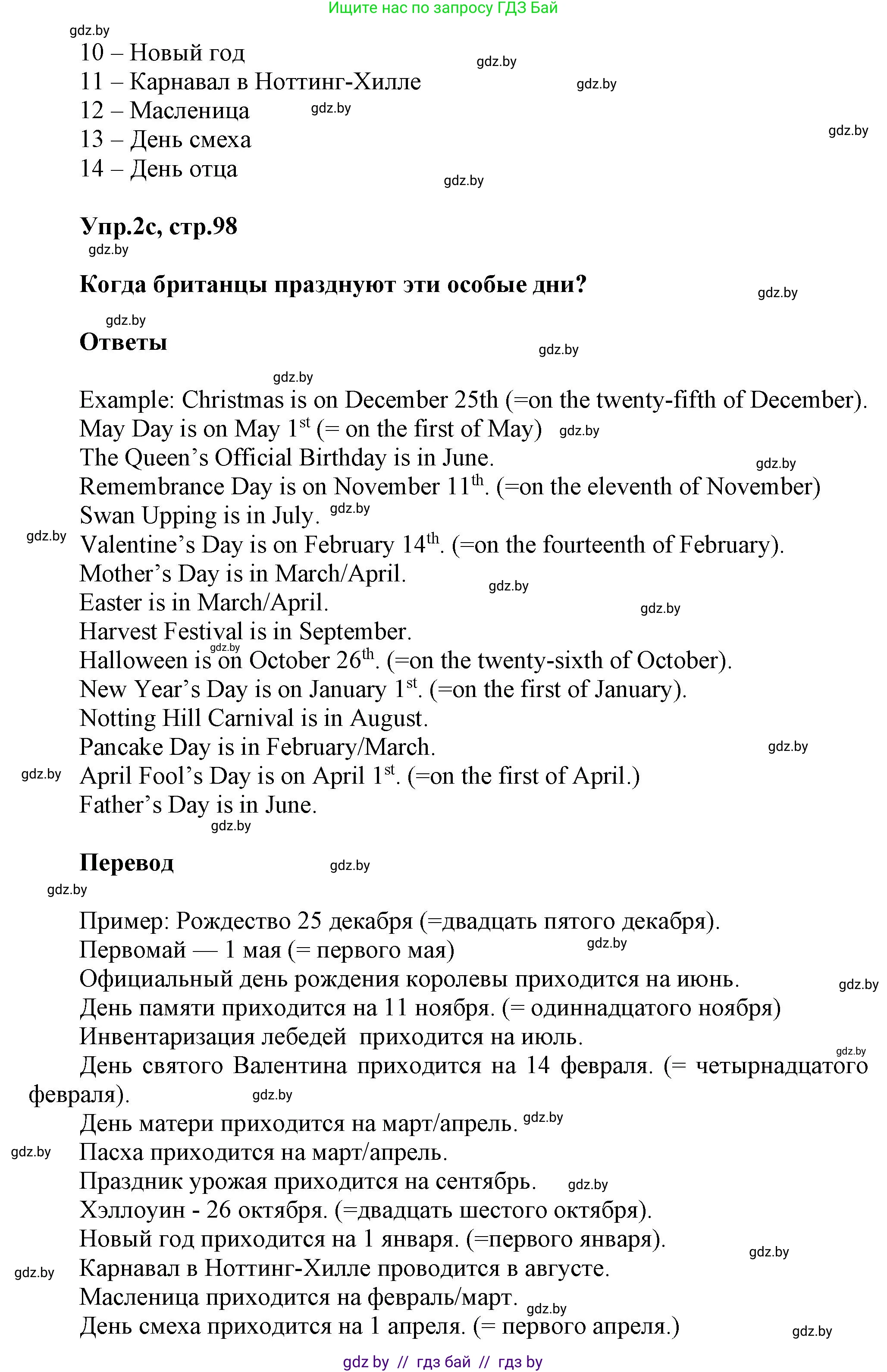Английский язык (english), 5 класс Учебник, авторы: Демченко Наталья Валентиновна, Севрюкова Татьяна Юрьевна, Наумова Елена Георгиевна, Юхнель Наталья Валентиновна, Лапицкая Людмила Михайловна (Lapitskaya Ludmila), издательство Адукацыя i выхаванне, Минск, 2017, Часть ( Part) 1, страница 97, номер 2, Решение 1 (продолжение 3)