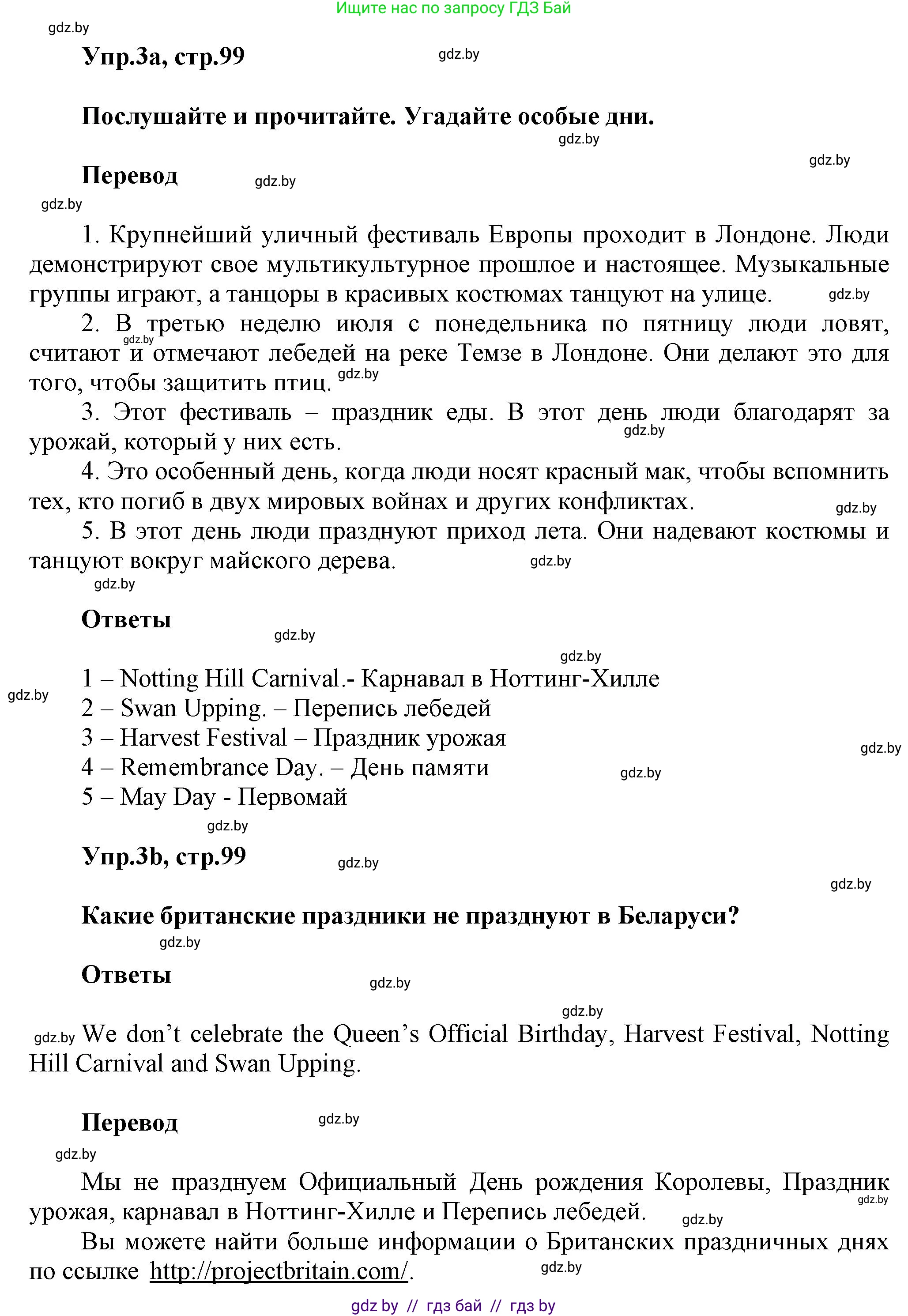 Английский язык (english), 5 класс Учебник, авторы: Демченко Наталья Валентиновна, Севрюкова Татьяна Юрьевна, Наумова Елена Георгиевна, Юхнель Наталья Валентиновна, Лапицкая Людмила Михайловна (Lapitskaya Ludmila), издательство Адукацыя i выхаванне, Минск, 2017, Часть ( Part) 1, страница 99, номер 3, Решение 1