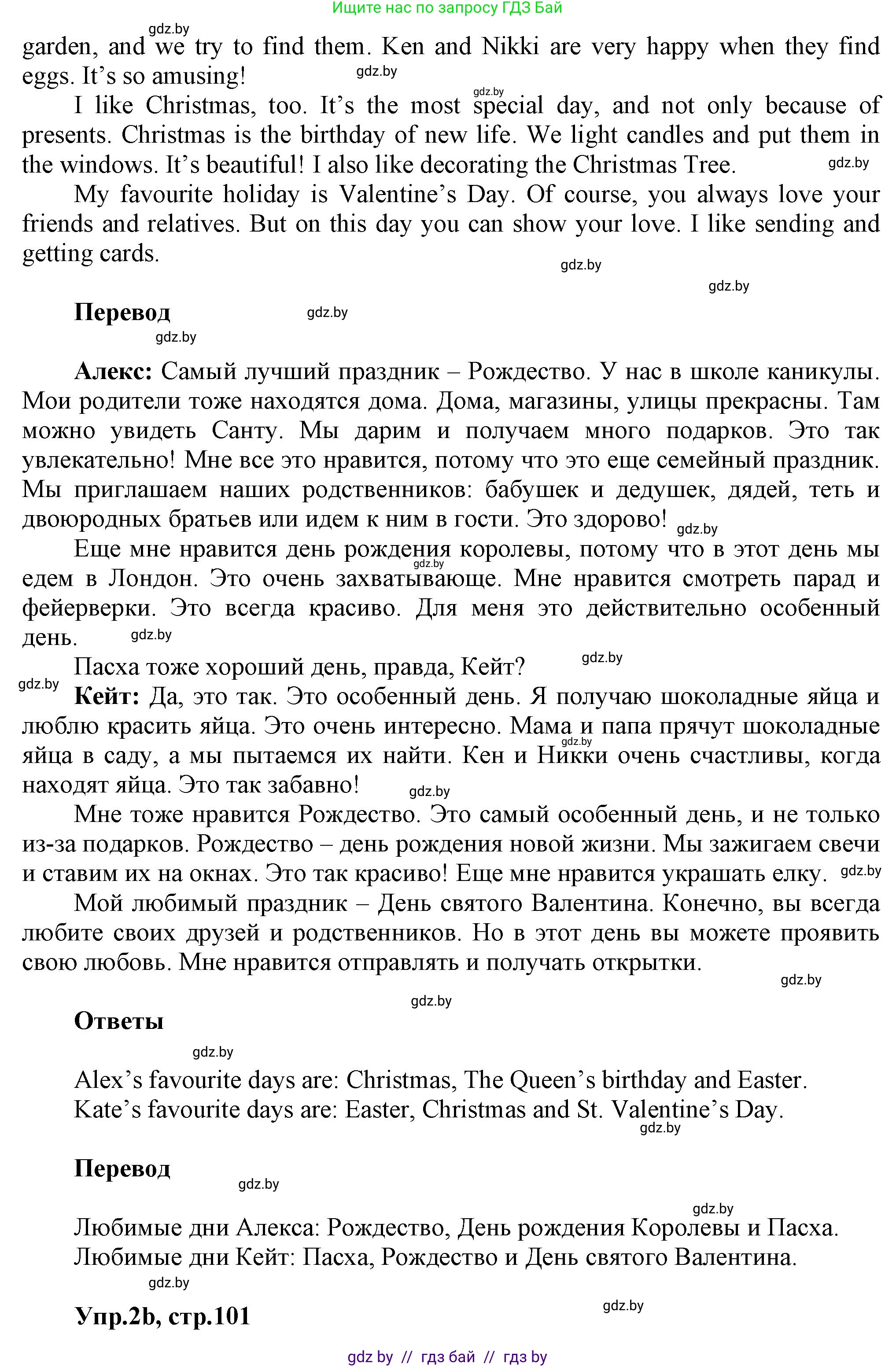 Английский язык (english), 5 класс Учебник, авторы: Демченко Наталья Валентиновна, Севрюкова Татьяна Юрьевна, Наумова Елена Георгиевна, Юхнель Наталья Валентиновна, Лапицкая Людмила Михайловна (Lapitskaya Ludmila), издательство Адукацыя i выхаванне, Минск, 2017, Часть ( Part) 1, страница 100, номер 2, Решение 1 (продолжение 2)