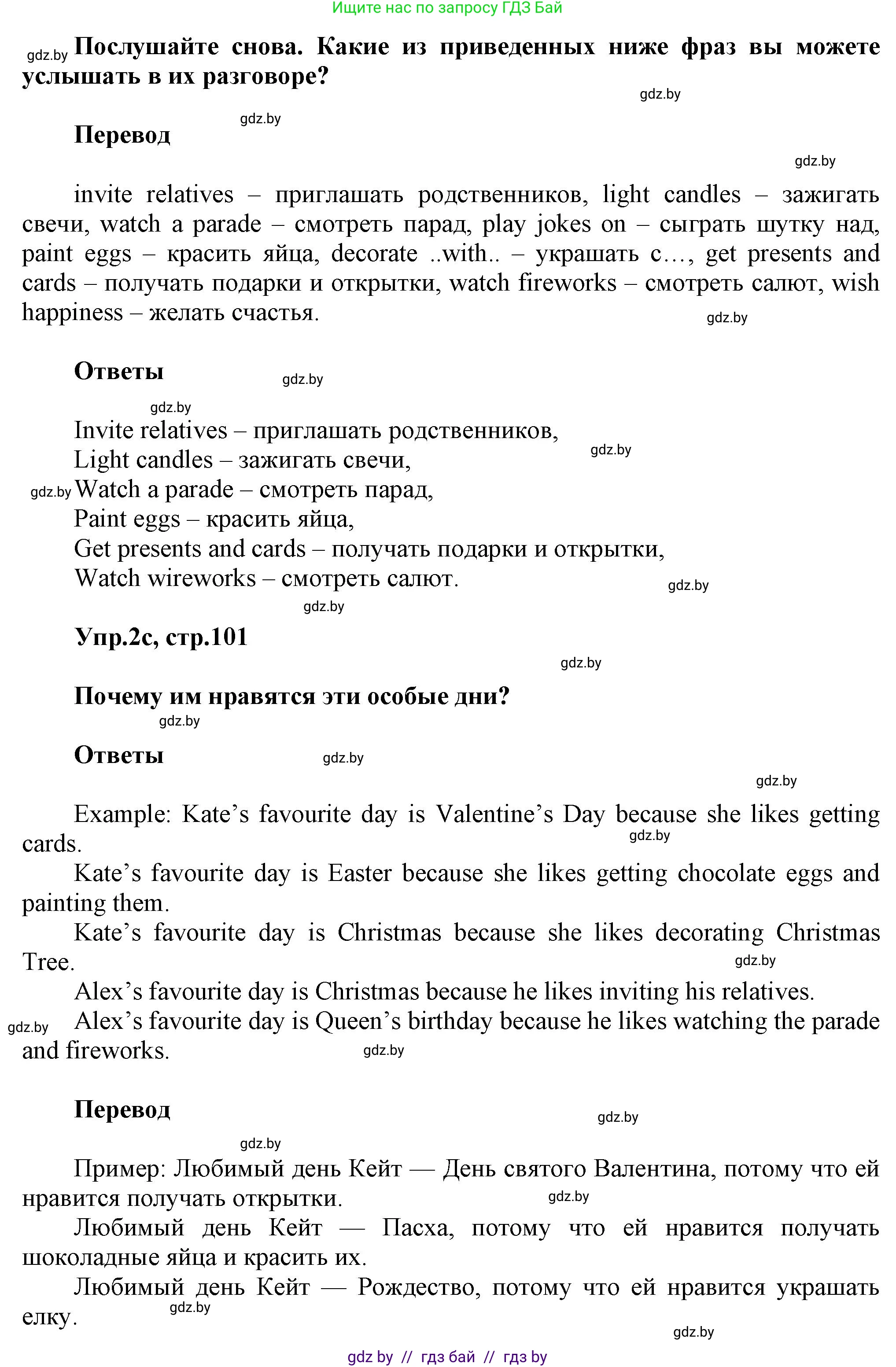 Английский язык (english), 5 класс Учебник, авторы: Демченко Наталья Валентиновна, Севрюкова Татьяна Юрьевна, Наумова Елена Георгиевна, Юхнель Наталья Валентиновна, Лапицкая Людмила Михайловна (Lapitskaya Ludmila), издательство Адукацыя i выхаванне, Минск, 2017, Часть ( Part) 1, страница 100, номер 2, Решение 1 (продолжение 3)