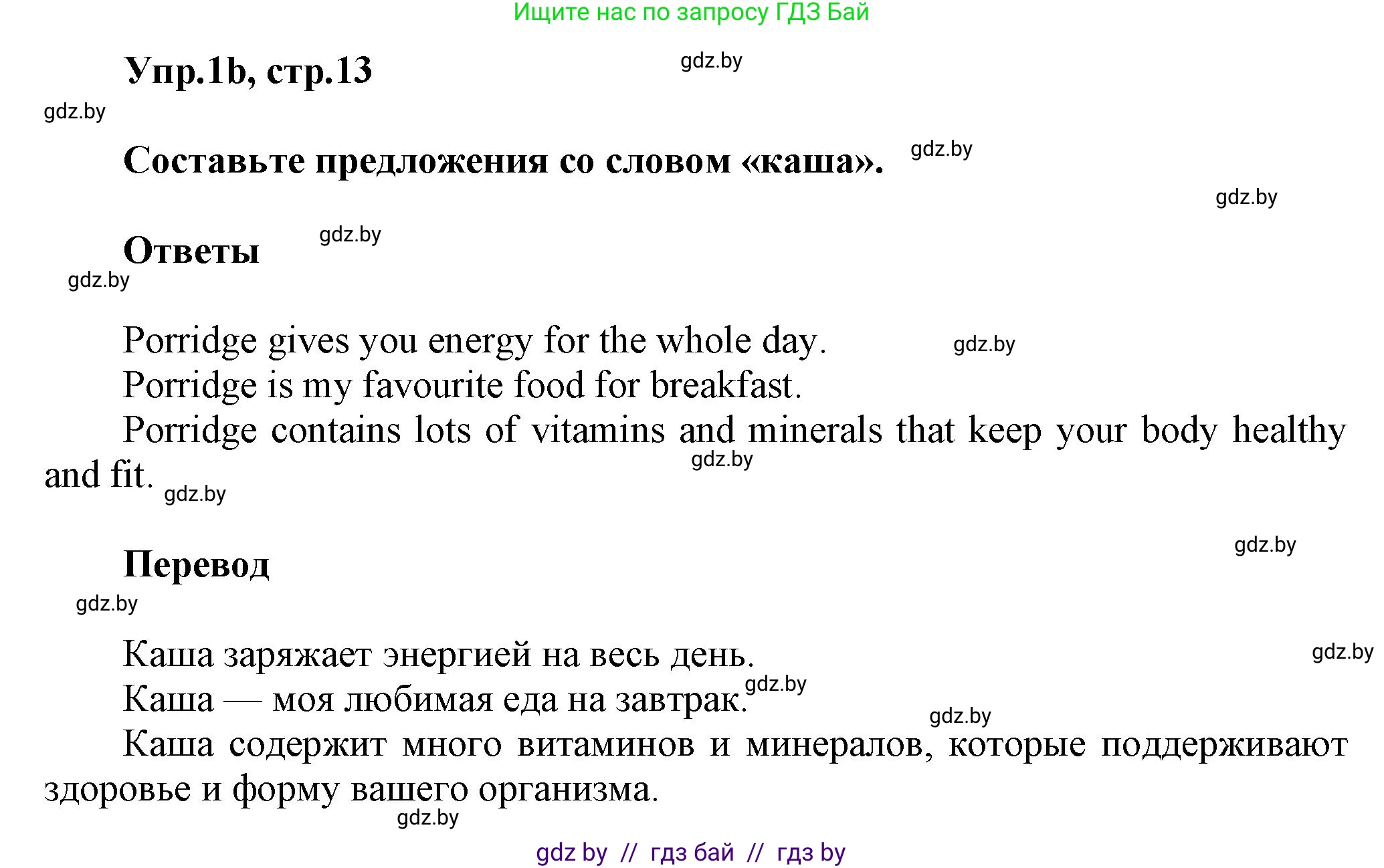 Английский язык (english), 5 класс Учебник, авторы: Демченко Наталья Валентиновна, Севрюкова Татьяна Юрьевна, Наумова Елена Георгиевна, Юхнель Наталья Валентиновна, Лапицкая Людмила Михайловна (Lapitskaya Ludmila), издательство Адукацыя i выхаванне, Минск, 2017, Часть ( Part) 2, страница 13, номер 1, Решение 1 (продолжение 2)