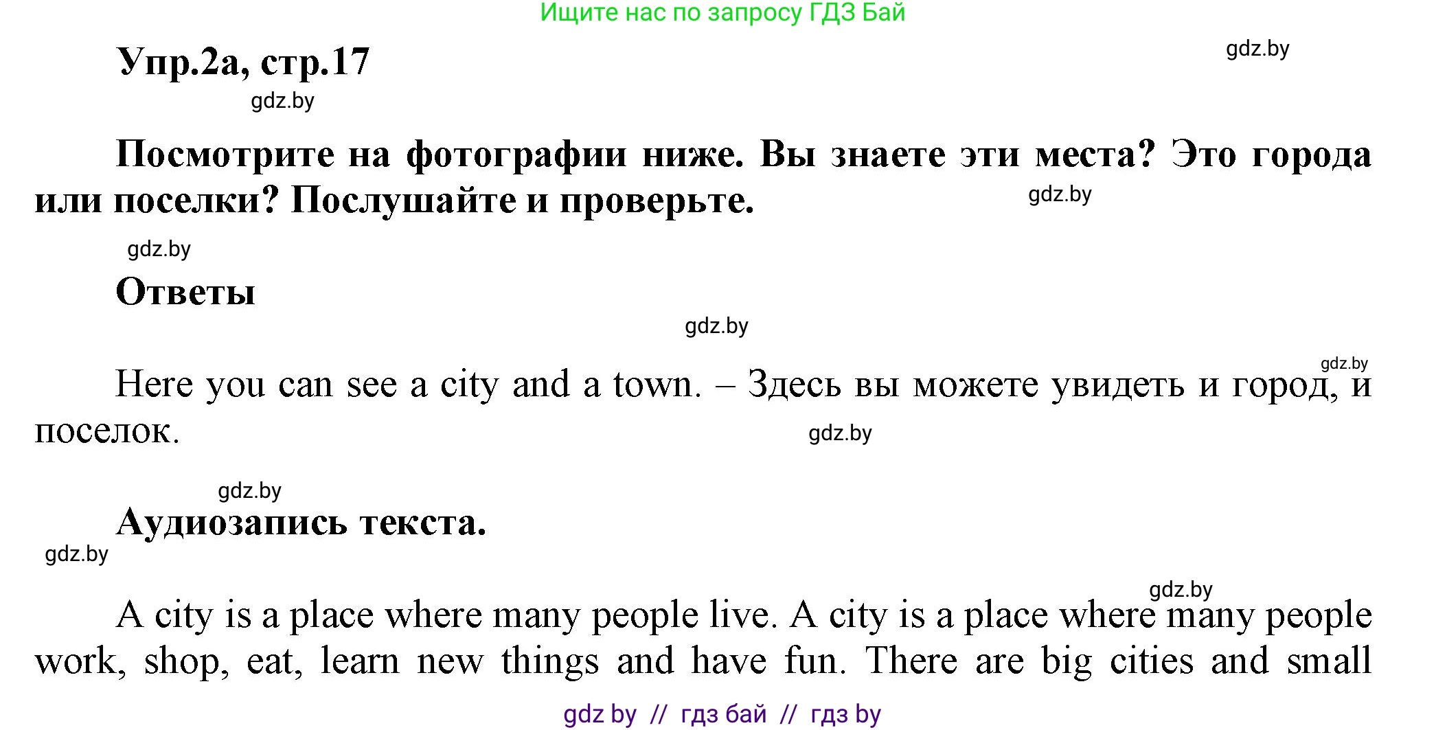 Английский язык (english), 5 класс Учебник, авторы: Демченко Наталья Валентиновна, Севрюкова Татьяна Юрьевна, Наумова Елена Георгиевна, Юхнель Наталья Валентиновна, Лапицкая Людмила Михайловна (Lapitskaya Ludmila), издательство Адукацыя i выхаванне, Минск, 2017, Часть ( Part) 2, страница 17, номер 2, Решение 1