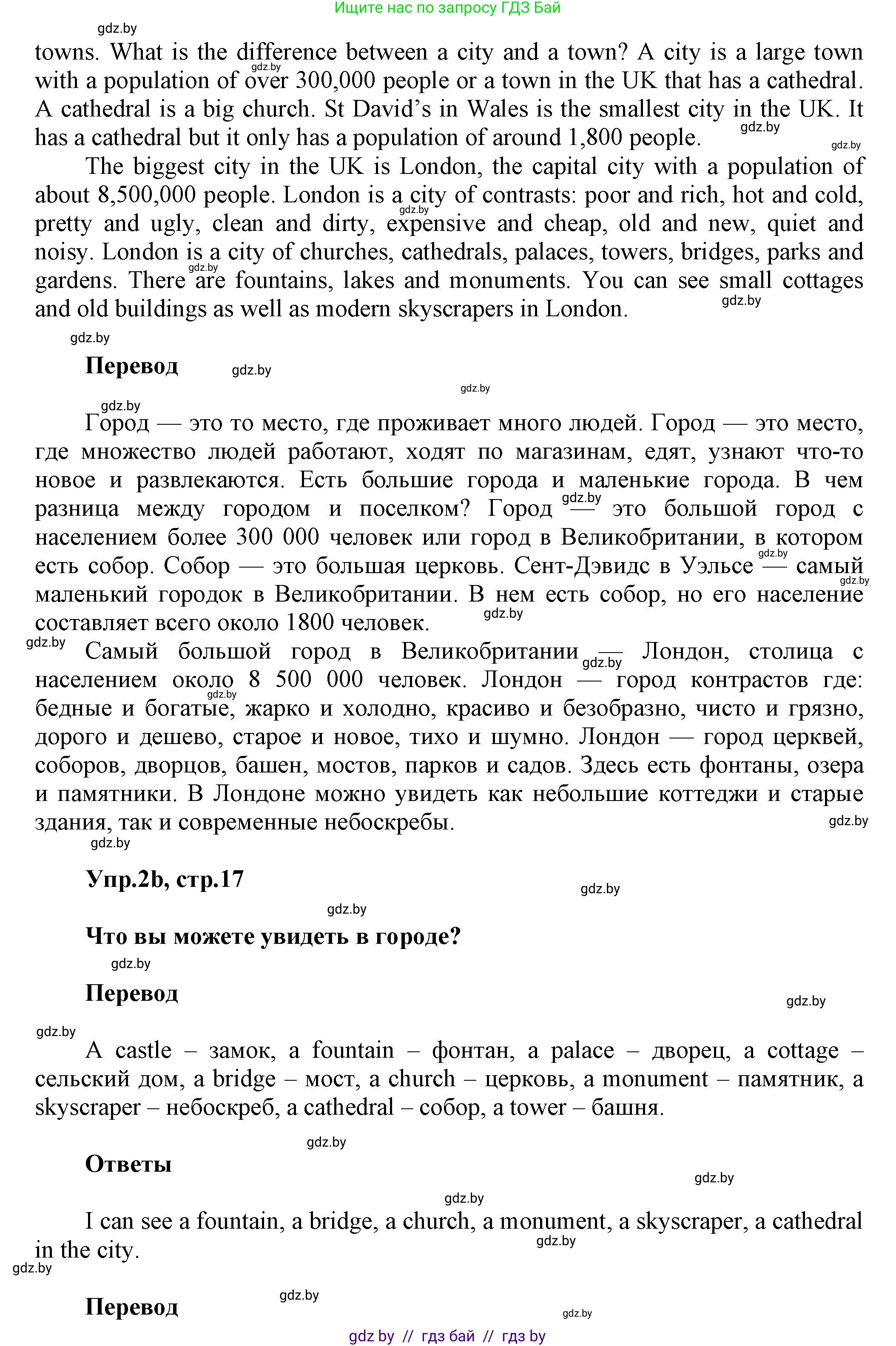 Английский язык (english), 5 класс Учебник, авторы: Демченко Наталья Валентиновна, Севрюкова Татьяна Юрьевна, Наумова Елена Георгиевна, Юхнель Наталья Валентиновна, Лапицкая Людмила Михайловна (Lapitskaya Ludmila), издательство Адукацыя i выхаванне, Минск, 2017, Часть ( Part) 2, страница 17, номер 2, Решение 1 (продолжение 2)