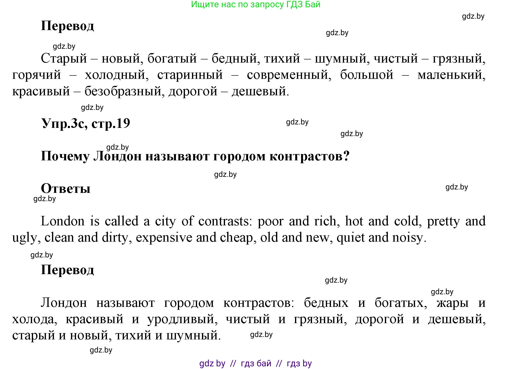 Английский язык (english), 5 класс Учебник, авторы: Демченко Наталья Валентиновна, Севрюкова Татьяна Юрьевна, Наумова Елена Георгиевна, Юхнель Наталья Валентиновна, Лапицкая Людмила Михайловна (Lapitskaya Ludmila), издательство Адукацыя i выхаванне, Минск, 2017, Часть ( Part) 2, страница 18, номер 3, Решение 1 (продолжение 2)