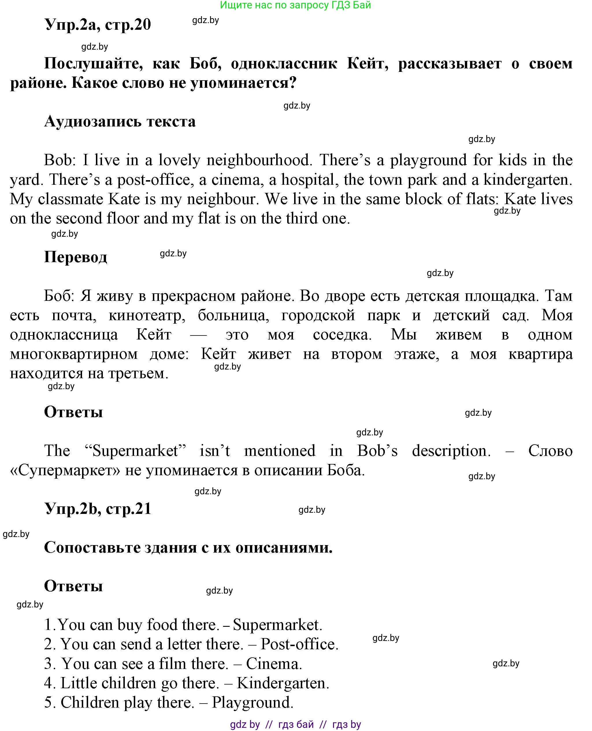 Английский язык (english), 5 класс Учебник, авторы: Демченко Наталья Валентиновна, Севрюкова Татьяна Юрьевна, Наумова Елена Георгиевна, Юхнель Наталья Валентиновна, Лапицкая Людмила Михайловна (Lapitskaya Ludmila), издательство Адукацыя i выхаванне, Минск, 2017, Часть ( Part) 2, страница 20, номер 2, Решение 1