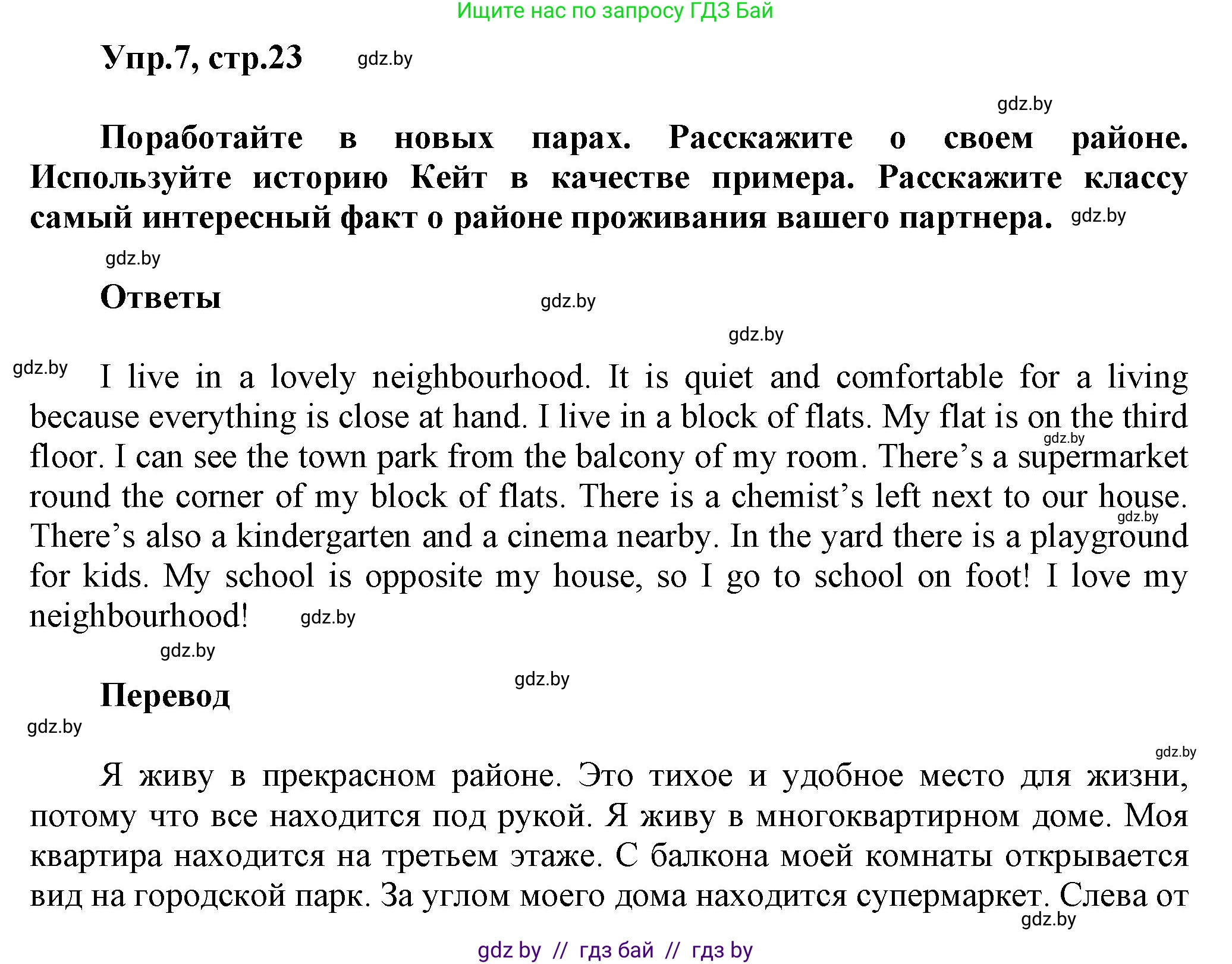 Английский язык (english), 5 класс Учебник, авторы: Демченко Наталья Валентиновна, Севрюкова Татьяна Юрьевна, Наумова Елена Георгиевна, Юхнель Наталья Валентиновна, Лапицкая Людмила Михайловна (Lapitskaya Ludmila), издательство Адукацыя i выхаванне, Минск, 2017, Часть ( Part) 2, страница 23, номер 7, Решение 1