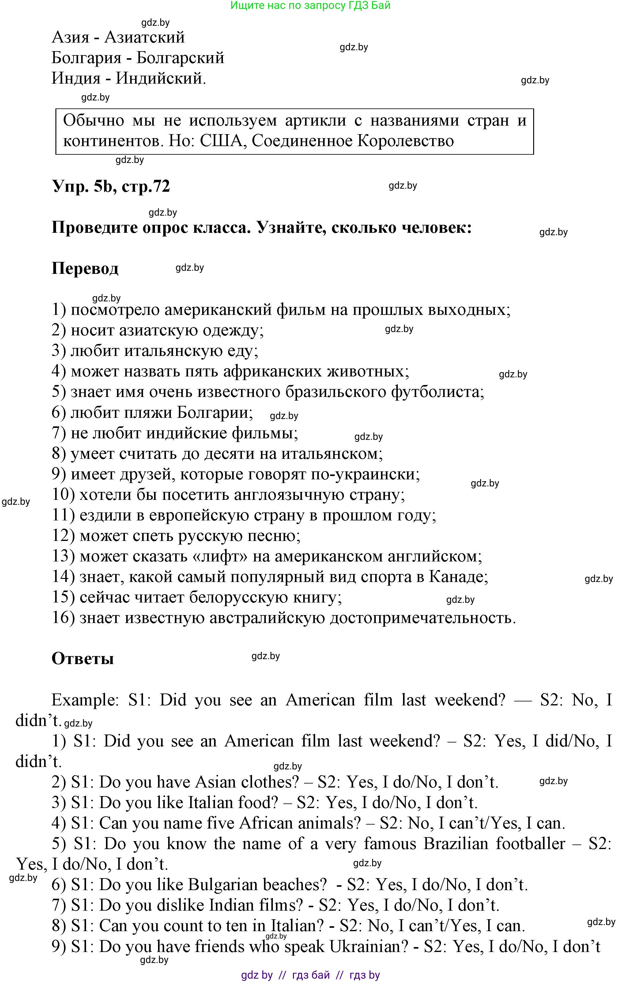 Английский язык (english), 5 класс Учебник, авторы: Демченко Наталья Валентиновна, Севрюкова Татьяна Юрьевна, Наумова Елена Георгиевна, Юхнель Наталья Валентиновна, Лапицкая Людмила Михайловна (Lapitskaya Ludmila), издательство Адукацыя i выхаванне, Минск, 2017, Часть ( Part) 2, страница 72, номер 5, Решение 1 (продолжение 2)