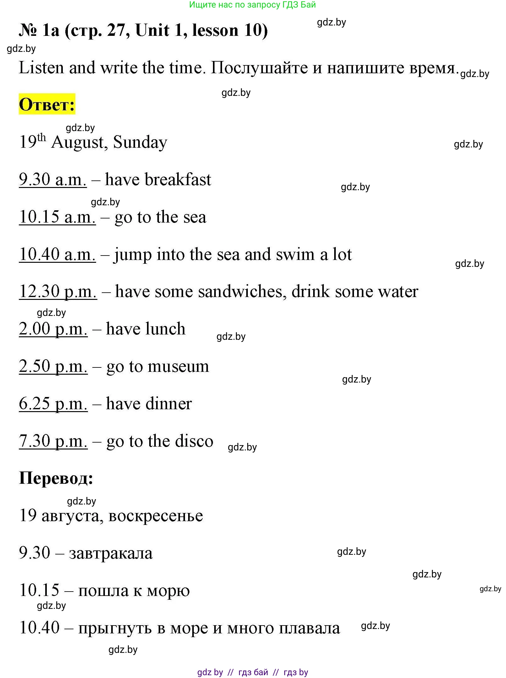 Английский язык (english), 5 класс Рабочая тетрадь (workbook), авторы: Лапицкая Людмила Михайловна (Lapitskaya Ludmila), Калишевич Алла Ивановна, Севрюкова Татьяна Юрьевна, Седунова Наталья Михайловна (Sedunova Natalia), издательство Аверсэв, Минск, 2020, оранжевого цвета, Часть 1, страница 27, номер 1a, Решение