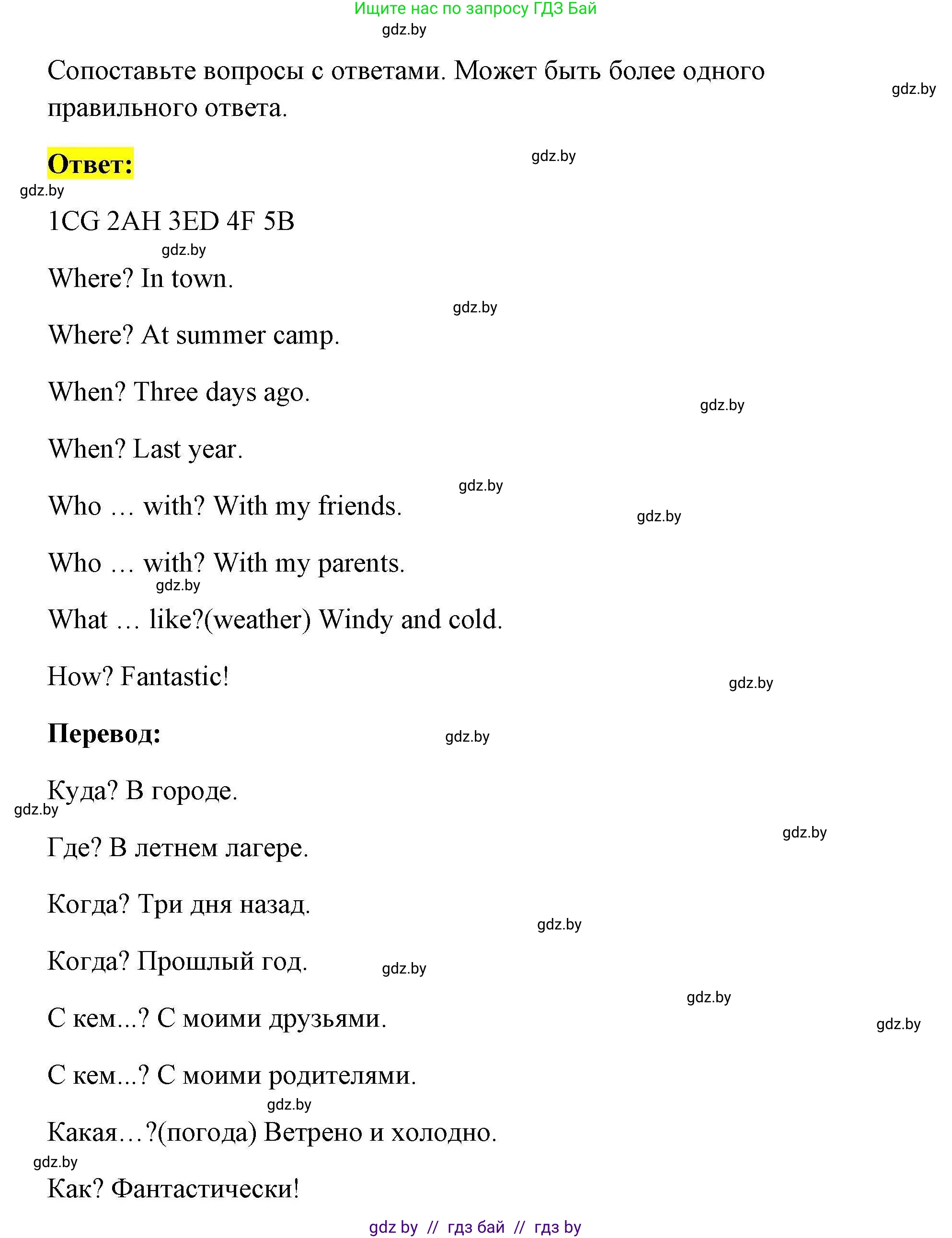 Английский язык (english), 5 класс Рабочая тетрадь (workbook), авторы: Лапицкая Людмила Михайловна (Lapitskaya Ludmila), Калишевич Алла Ивановна, Севрюкова Татьяна Юрьевна, Седунова Наталья Михайловна (Sedunova Natalia), издательство Аверсэв, Минск, 2020, оранжевого цвета, Часть 1, страница 8, номер 2, Решение (продолжение 2)