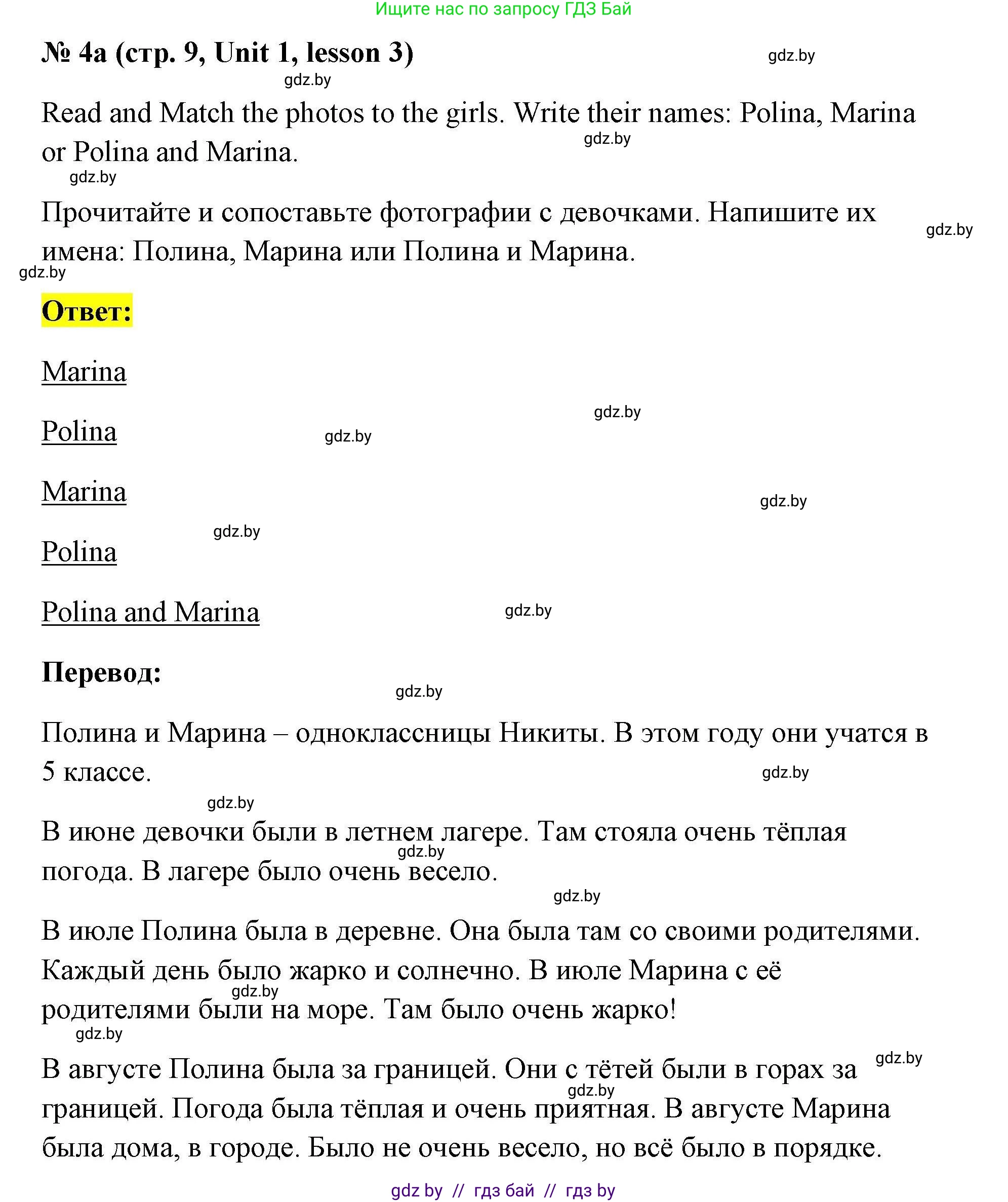 Английский язык (english), 5 класс Рабочая тетрадь (workbook), авторы: Лапицкая Людмила Михайловна (Lapitskaya Ludmila), Калишевич Алла Ивановна, Севрюкова Татьяна Юрьевна, Седунова Наталья Михайловна (Sedunova Natalia), издательство Аверсэв, Минск, 2020, оранжевого цвета, Часть 1, страница 9, номер 4a, Решение