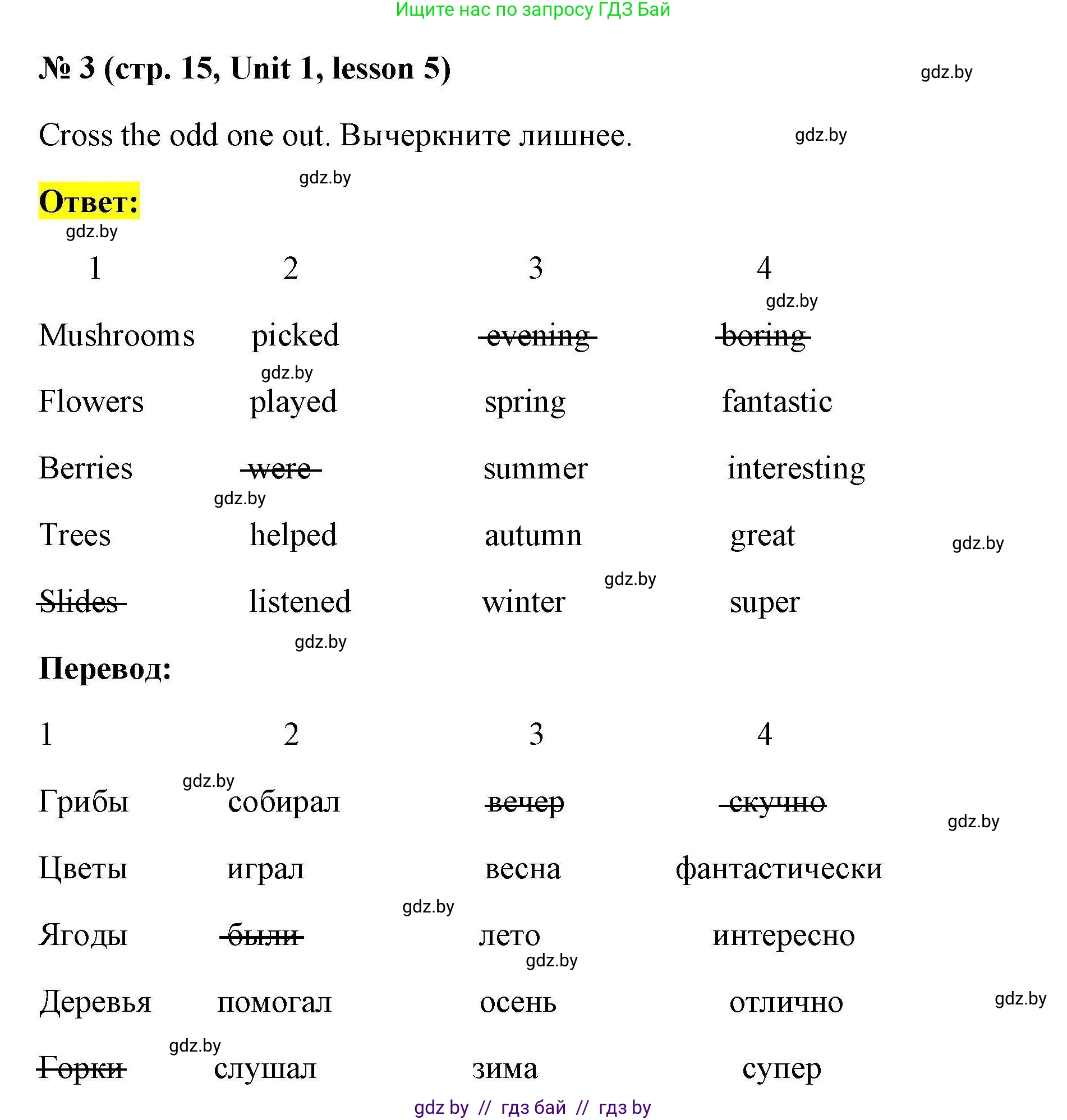 Английский язык (english), 5 класс Рабочая тетрадь (workbook), авторы: Лапицкая Людмила Михайловна (Lapitskaya Ludmila), Калишевич Алла Ивановна, Севрюкова Татьяна Юрьевна, Седунова Наталья Михайловна (Sedunova Natalia), издательство Аверсэв, Минск, 2020, оранжевого цвета, Часть 1, страница 15, номер 3, Решение