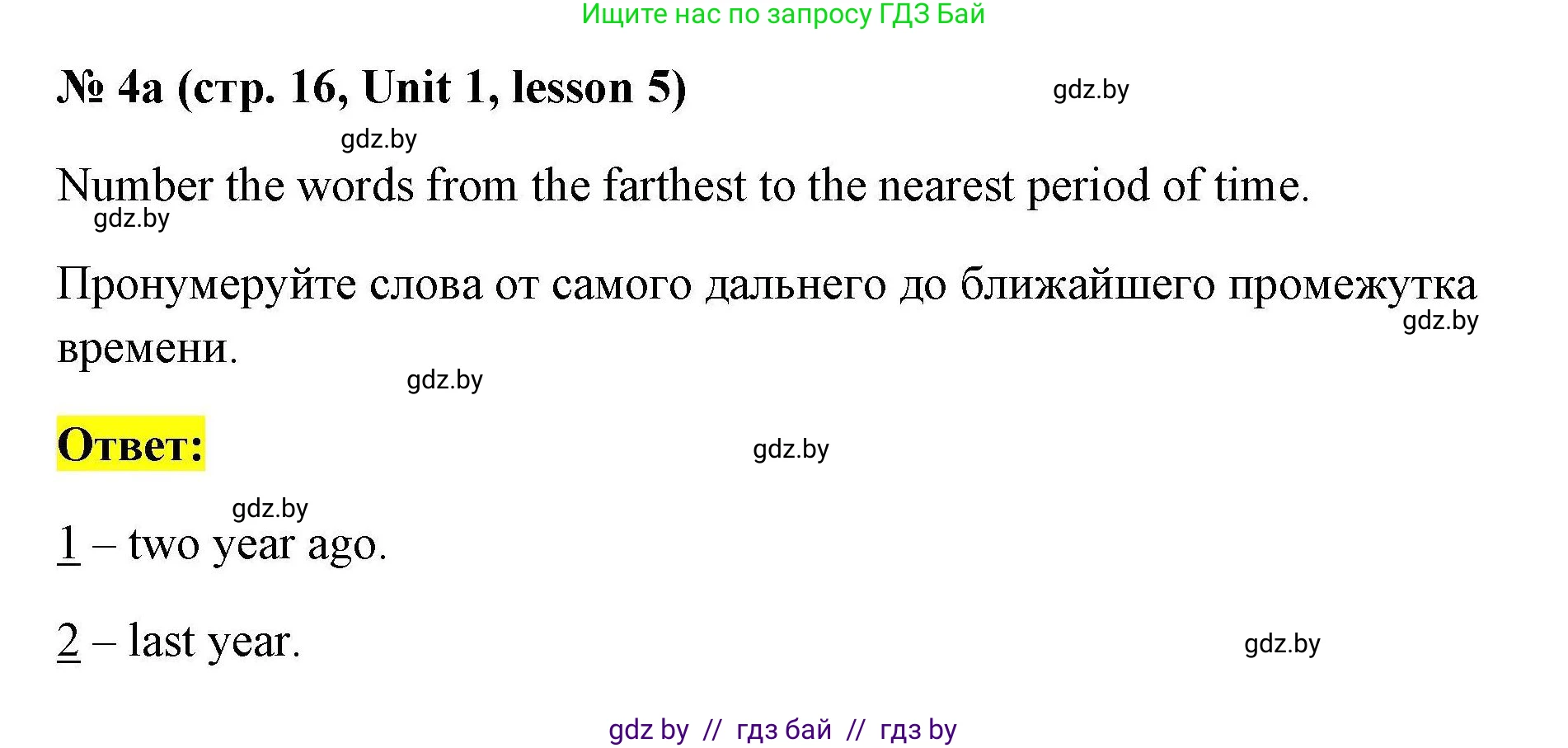 Английский язык (english), 5 класс Рабочая тетрадь (workbook), авторы: Лапицкая Людмила Михайловна (Lapitskaya Ludmila), Калишевич Алла Ивановна, Севрюкова Татьяна Юрьевна, Седунова Наталья Михайловна (Sedunova Natalia), издательство Аверсэв, Минск, 2020, оранжевого цвета, Часть 1, страница 16, номер 4a, Решение