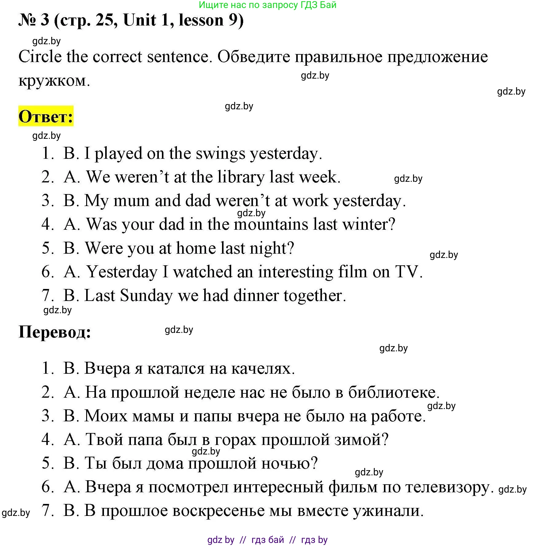 Английский язык (english), 5 класс Рабочая тетрадь (workbook), авторы: Лапицкая Людмила Михайловна (Lapitskaya Ludmila), Калишевич Алла Ивановна, Севрюкова Татьяна Юрьевна, Седунова Наталья Михайловна (Sedunova Natalia), издательство Аверсэв, Минск, 2020, оранжевого цвета, Часть 1, страница 25, номер 3, Решение