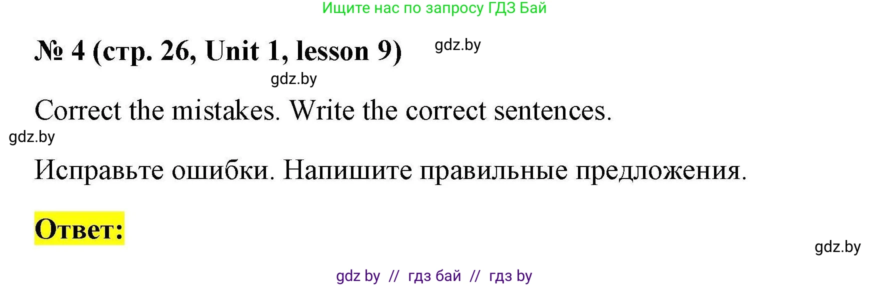 Английский язык (english), 5 класс Рабочая тетрадь (workbook), авторы: Лапицкая Людмила Михайловна (Lapitskaya Ludmila), Калишевич Алла Ивановна, Севрюкова Татьяна Юрьевна, Седунова Наталья Михайловна (Sedunova Natalia), издательство Аверсэв, Минск, 2020, оранжевого цвета, Часть 1, страница 26, номер 4, Решение