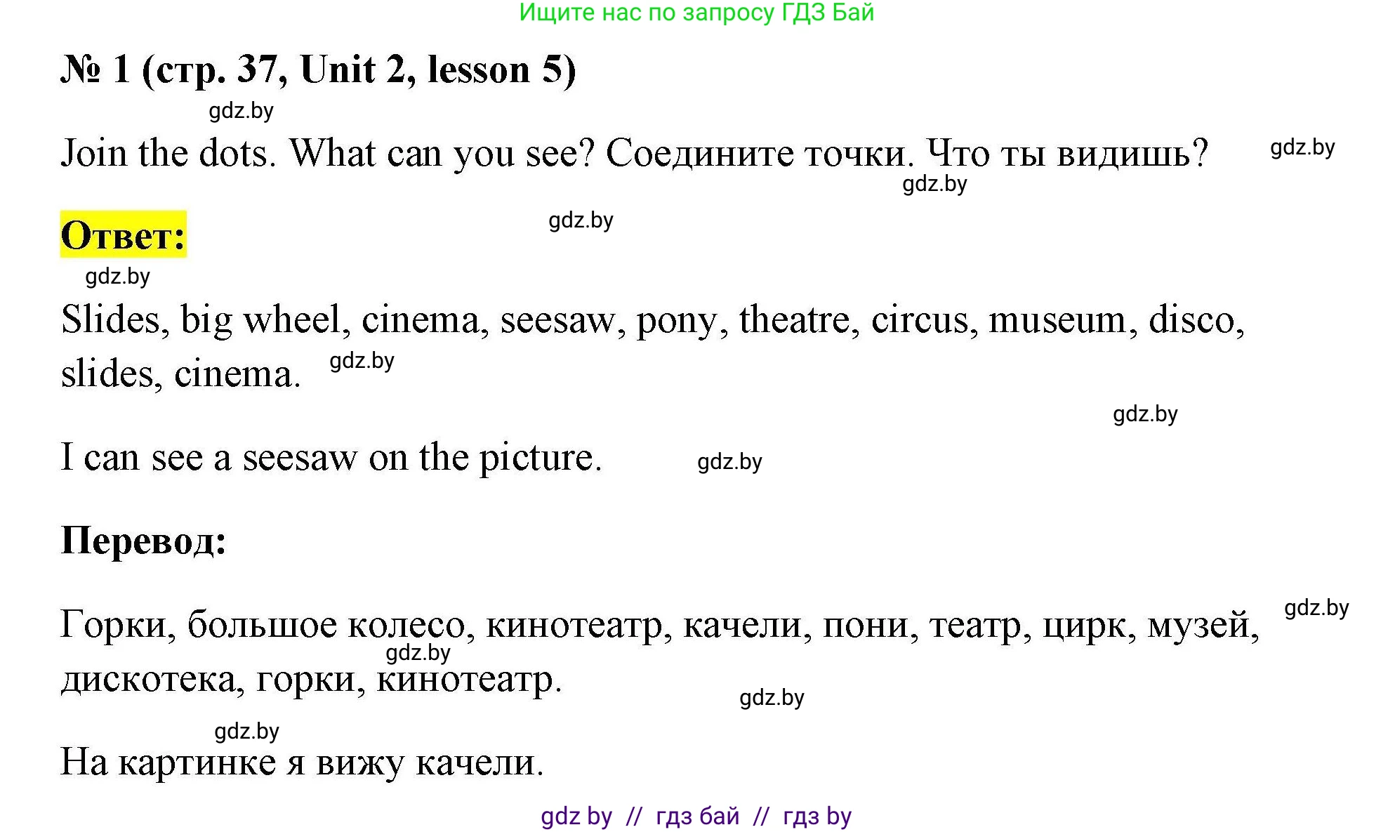 Английский язык (english), 5 класс Рабочая тетрадь (workbook), авторы: Лапицкая Людмила Михайловна (Lapitskaya Ludmila), Калишевич Алла Ивановна, Севрюкова Татьяна Юрьевна, Седунова Наталья Михайловна (Sedunova Natalia), издательство Аверсэв, Минск, 2020, оранжевого цвета, Часть 1, страница 37, номер 1, Решение