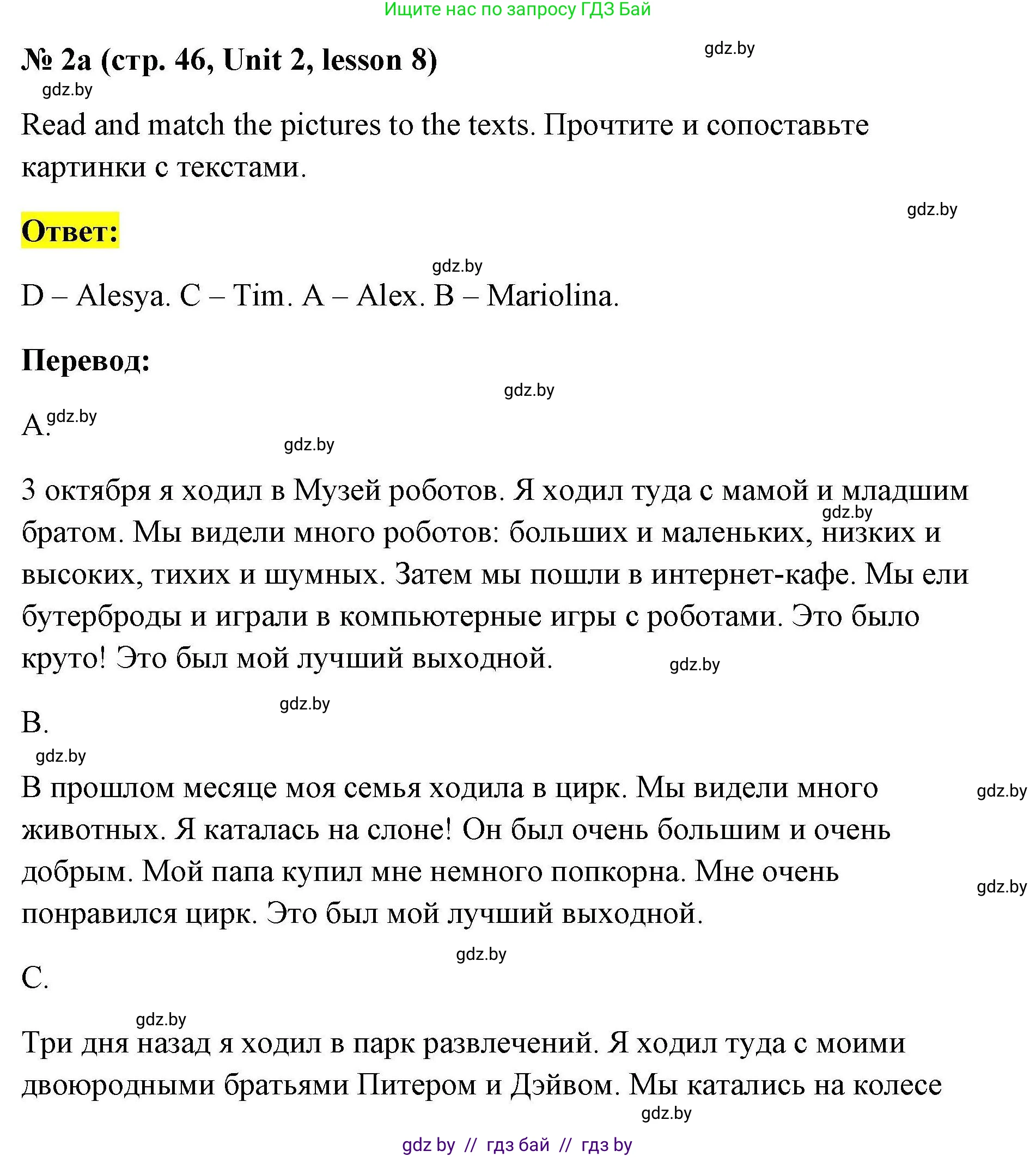 Английский язык (english), 5 класс Рабочая тетрадь (workbook), авторы: Лапицкая Людмила Михайловна (Lapitskaya Ludmila), Калишевич Алла Ивановна, Севрюкова Татьяна Юрьевна, Седунова Наталья Михайловна (Sedunova Natalia), издательство Аверсэв, Минск, 2020, оранжевого цвета, Часть 1, страница 46, номер 2a, Решение