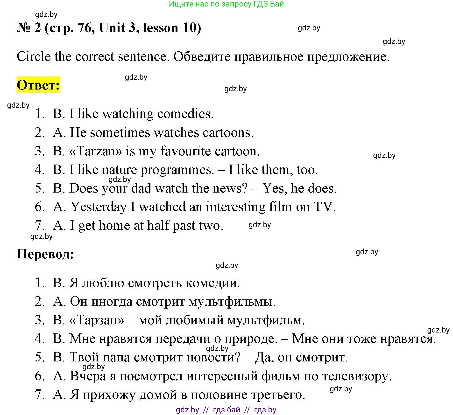 Английский язык (english), 5 класс Рабочая тетрадь (workbook), авторы: Лапицкая Людмила Михайловна (Lapitskaya Ludmila), Калишевич Алла Ивановна, Севрюкова Татьяна Юрьевна, Седунова Наталья Михайловна (Sedunova Natalia), издательство Аверсэв, Минск, 2020, оранжевого цвета, Часть 1, страница 76, номер 2, Решение