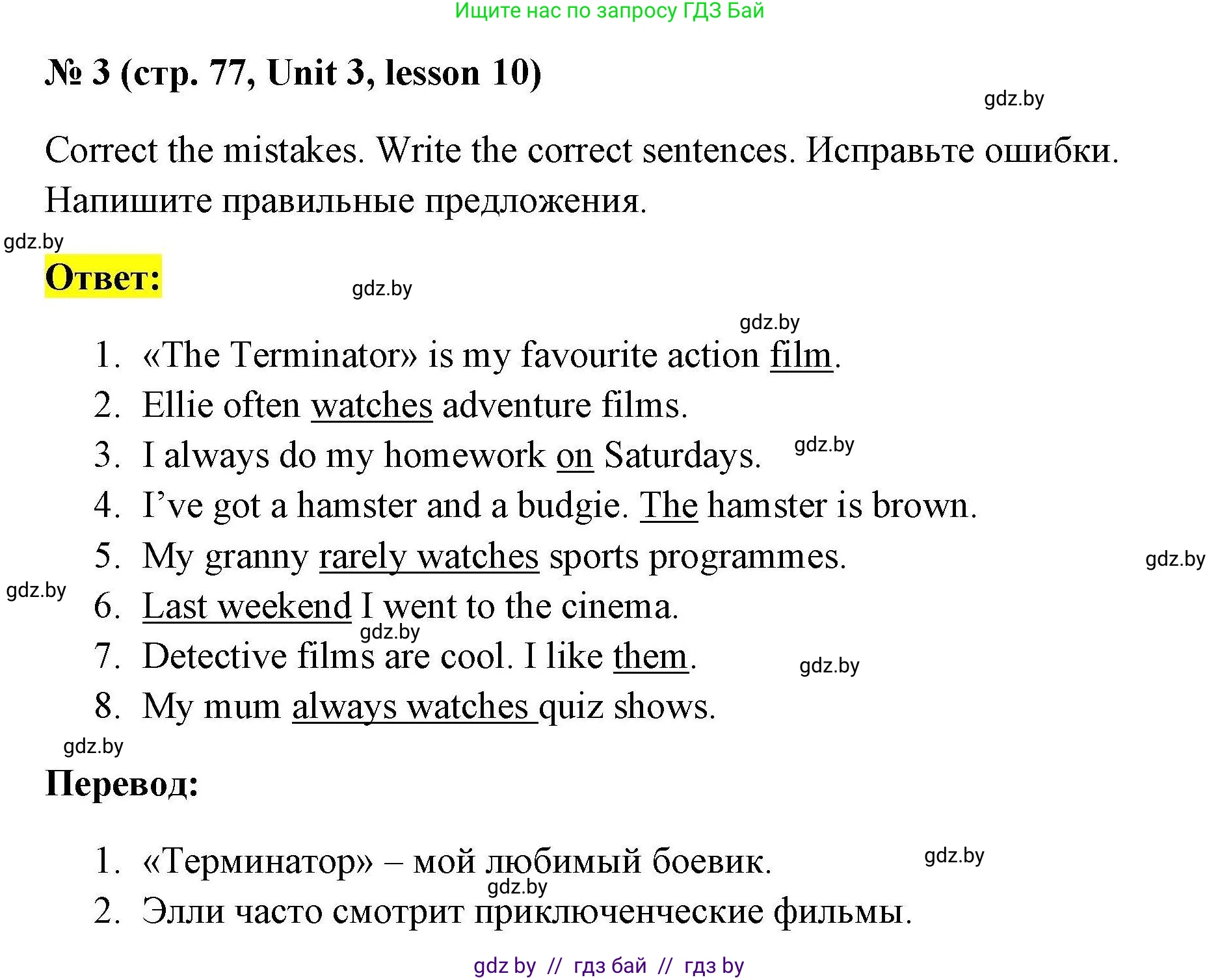 Английский язык (english), 5 класс Рабочая тетрадь (workbook), авторы: Лапицкая Людмила Михайловна (Lapitskaya Ludmila), Калишевич Алла Ивановна, Севрюкова Татьяна Юрьевна, Седунова Наталья Михайловна (Sedunova Natalia), издательство Аверсэв, Минск, 2020, оранжевого цвета, Часть 1, страница 77, номер 3, Решение