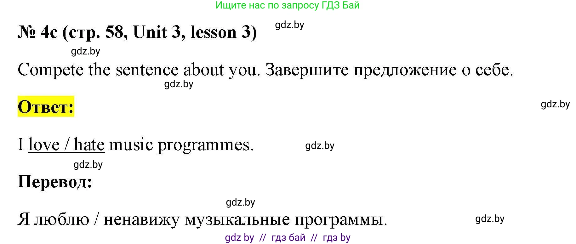 Английский язык (english), 5 класс Рабочая тетрадь (workbook), авторы: Лапицкая Людмила Михайловна (Lapitskaya Ludmila), Калишевич Алла Ивановна, Севрюкова Татьяна Юрьевна, Седунова Наталья Михайловна (Sedunova Natalia), издательство Аверсэв, Минск, 2020, оранжевого цвета, Часть 1, страница 58, номер 4c, Решение