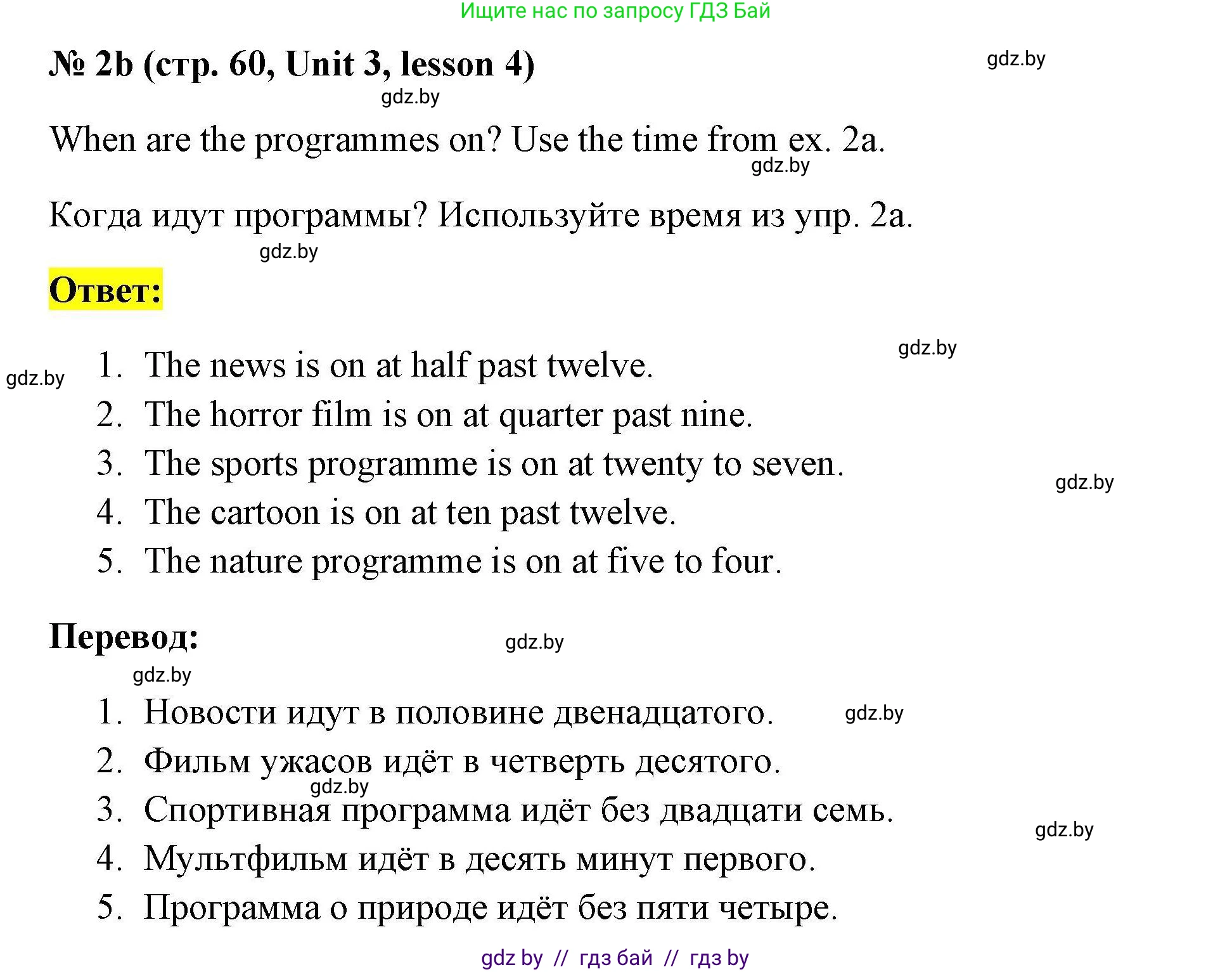 Английский язык (english), 5 класс Рабочая тетрадь (workbook), авторы: Лапицкая Людмила Михайловна (Lapitskaya Ludmila), Калишевич Алла Ивановна, Севрюкова Татьяна Юрьевна, Седунова Наталья Михайловна (Sedunova Natalia), издательство Аверсэв, Минск, 2020, оранжевого цвета, Часть 1, страница 60, номер 2b, Решение