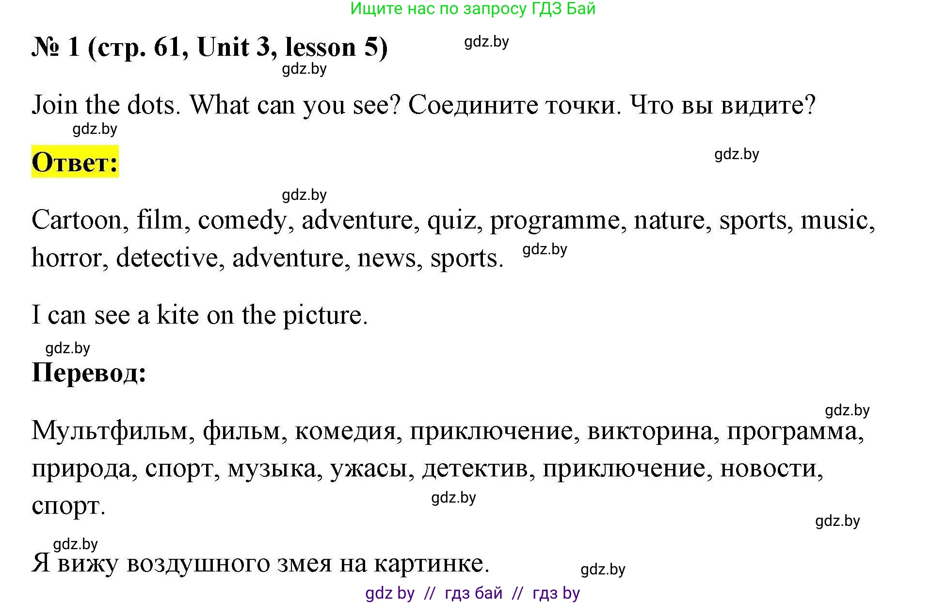 Английский язык (english), 5 класс Рабочая тетрадь (workbook), авторы: Лапицкая Людмила Михайловна (Lapitskaya Ludmila), Калишевич Алла Ивановна, Севрюкова Татьяна Юрьевна, Седунова Наталья Михайловна (Sedunova Natalia), издательство Аверсэв, Минск, 2020, оранжевого цвета, Часть 1, страница 61, номер 1, Решение