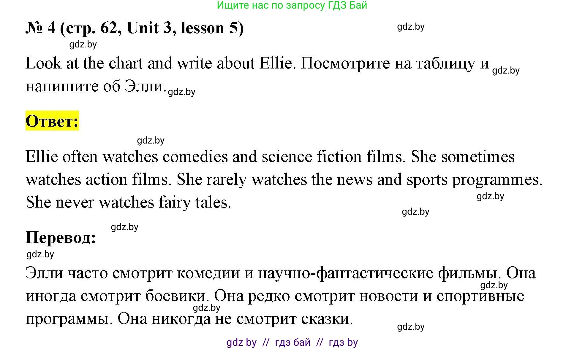 Английский язык (english), 5 класс Рабочая тетрадь (workbook), авторы: Лапицкая Людмила Михайловна (Lapitskaya Ludmila), Калишевич Алла Ивановна, Севрюкова Татьяна Юрьевна, Седунова Наталья Михайловна (Sedunova Natalia), издательство Аверсэв, Минск, 2020, оранжевого цвета, Часть 1, страница 62, номер 4, Решение