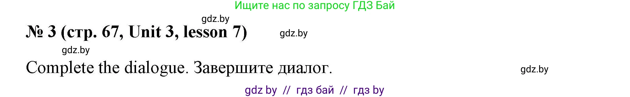 Английский язык (english), 5 класс Рабочая тетрадь (workbook), авторы: Лапицкая Людмила Михайловна (Lapitskaya Ludmila), Калишевич Алла Ивановна, Севрюкова Татьяна Юрьевна, Седунова Наталья Михайловна (Sedunova Natalia), издательство Аверсэв, Минск, 2020, оранжевого цвета, Часть 1, страница 67, номер 3, Решение