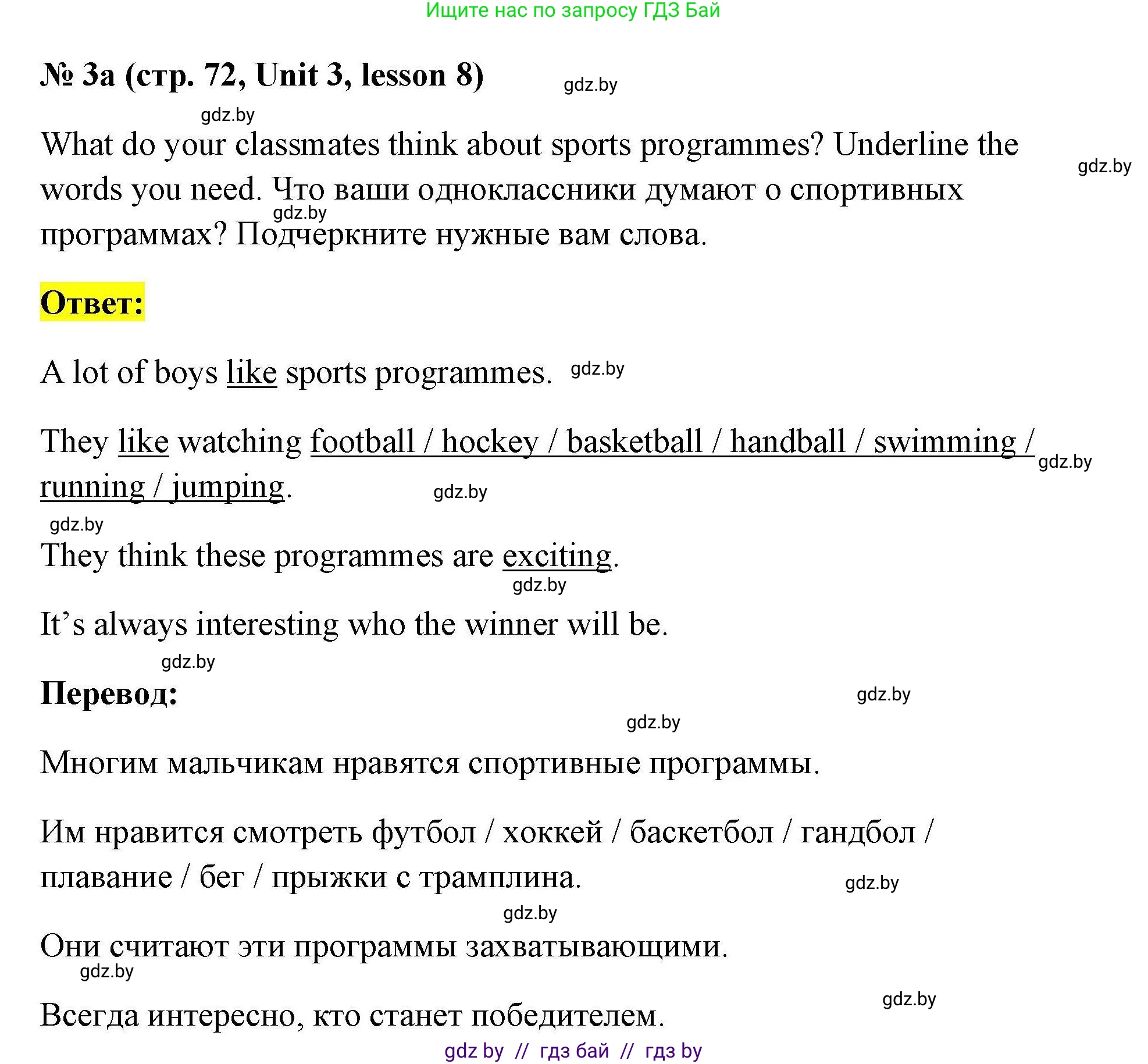 Английский язык (english), 5 класс Рабочая тетрадь (workbook), авторы: Лапицкая Людмила Михайловна (Lapitskaya Ludmila), Калишевич Алла Ивановна, Севрюкова Татьяна Юрьевна, Седунова Наталья Михайловна (Sedunova Natalia), издательство Аверсэв, Минск, 2020, оранжевого цвета, Часть 1, страница 72, номер 3a, Решение