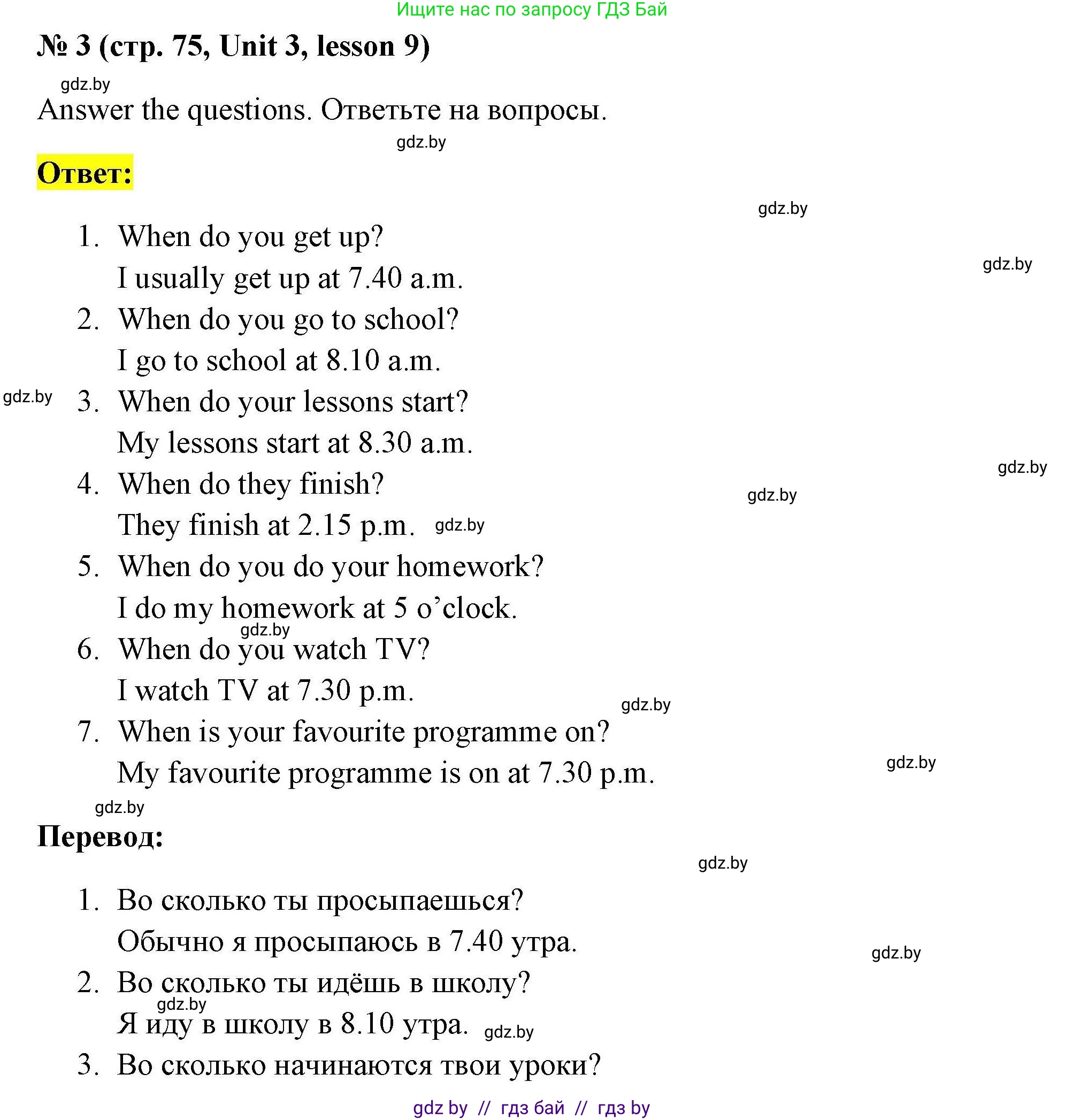 Английский язык (english), 5 класс Рабочая тетрадь (workbook), авторы: Лапицкая Людмила Михайловна (Lapitskaya Ludmila), Калишевич Алла Ивановна, Севрюкова Татьяна Юрьевна, Седунова Наталья Михайловна (Sedunova Natalia), издательство Аверсэв, Минск, 2020, оранжевого цвета, Часть 1, страница 75, номер 3, Решение