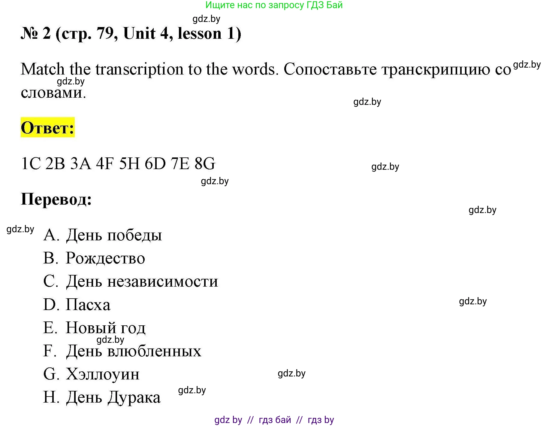 Английский язык (english), 5 класс Рабочая тетрадь (workbook), авторы: Лапицкая Людмила Михайловна (Lapitskaya Ludmila), Калишевич Алла Ивановна, Севрюкова Татьяна Юрьевна, Седунова Наталья Михайловна (Sedunova Natalia), издательство Аверсэв, Минск, 2020, оранжевого цвета, Часть 1, страница 79, номер 2, Решение