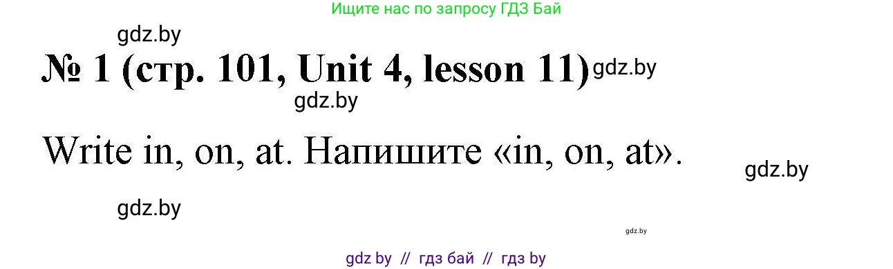 Английский язык (english), 5 класс Рабочая тетрадь (workbook), авторы: Лапицкая Людмила Михайловна (Lapitskaya Ludmila), Калишевич Алла Ивановна, Севрюкова Татьяна Юрьевна, Седунова Наталья Михайловна (Sedunova Natalia), издательство Аверсэв, Минск, 2020, оранжевого цвета, Часть 1, страница 101, номер 1, Решение